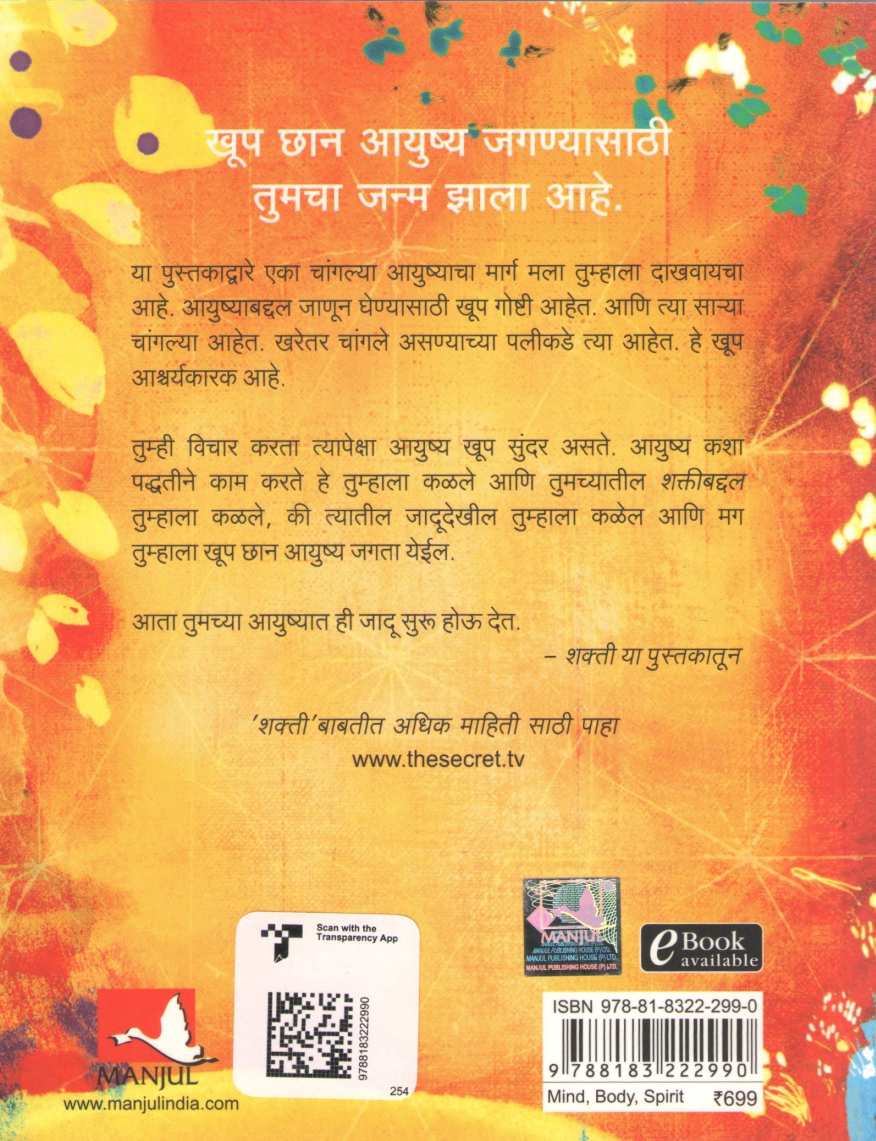 Shakti ( शक्ती ) by Rhonda Byrne ( रॉन्डा बर्न )