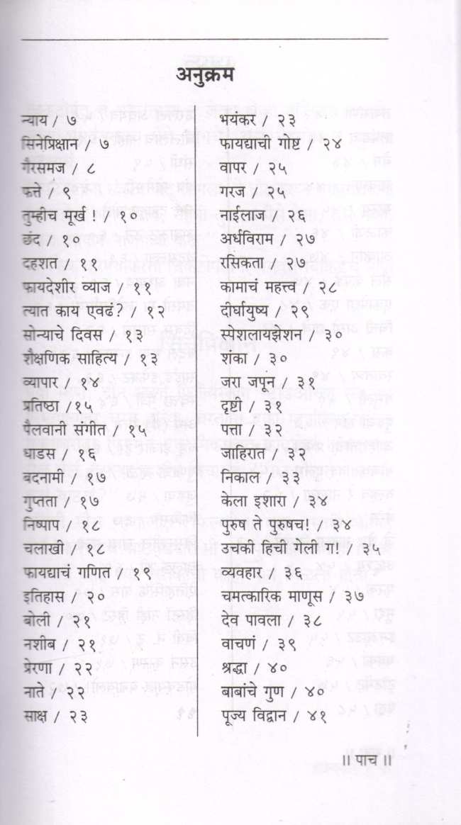 Hasyavare ( हास्यवारे ) by B. L. Mahabal ( भा. ल. महाबळ )