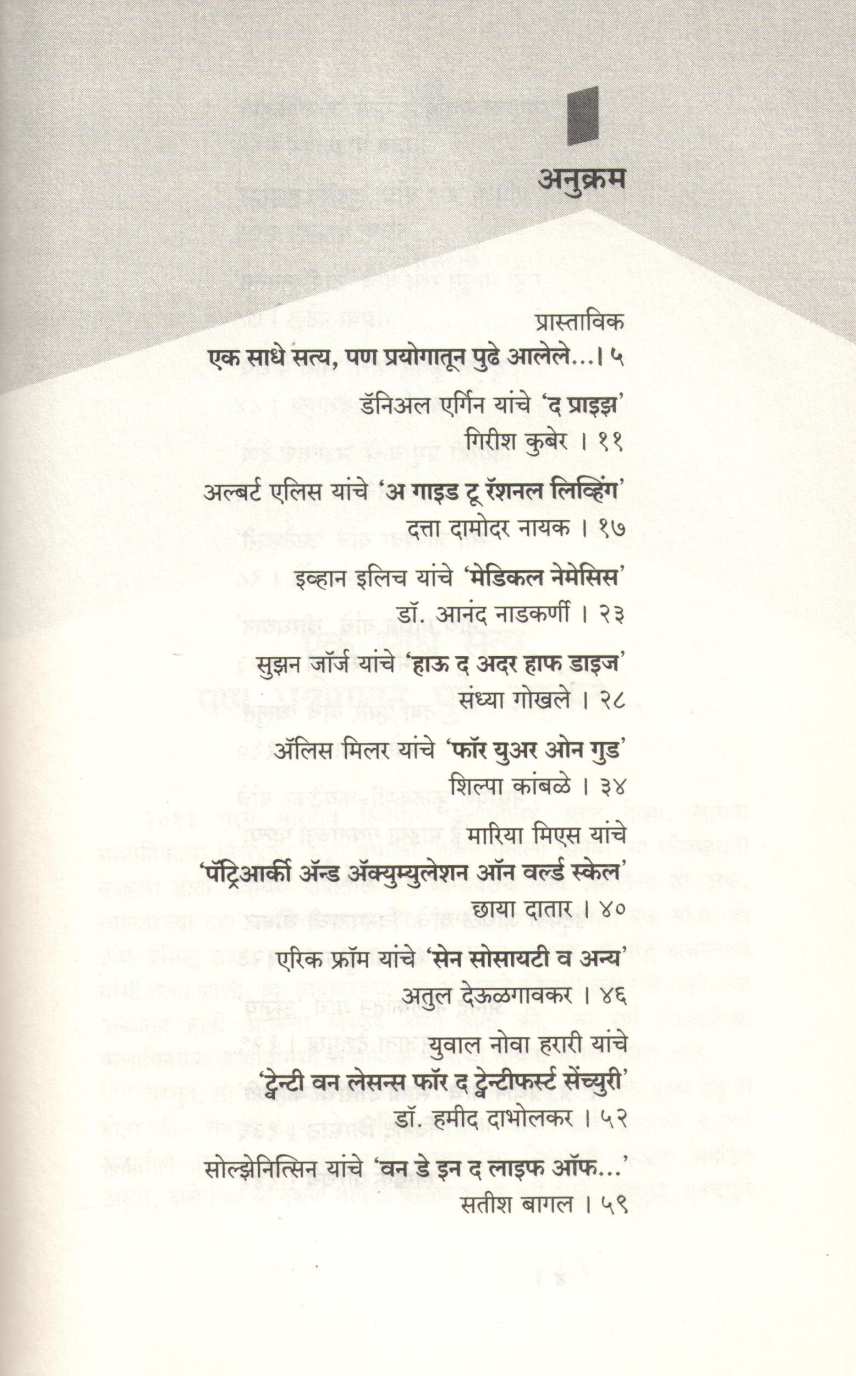 Mala Prabhavit Karun Gelele Pustak ( मला प्रभावित करून गेलेले पुस्तक ) by Other ( इतर )
