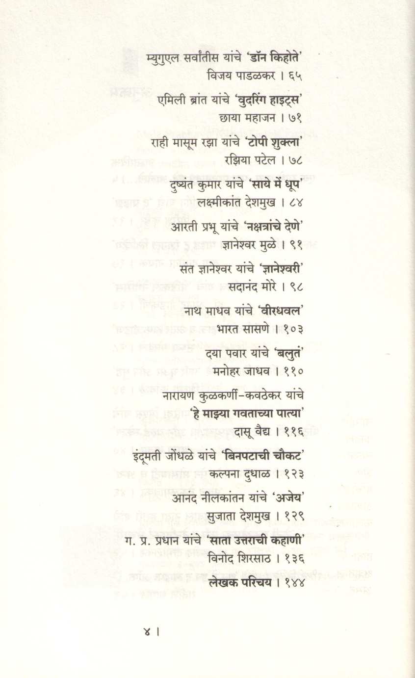 Mala Prabhavit Karun Gelele Pustak ( मला प्रभावित करून गेलेले पुस्तक ) by Other ( इतर )