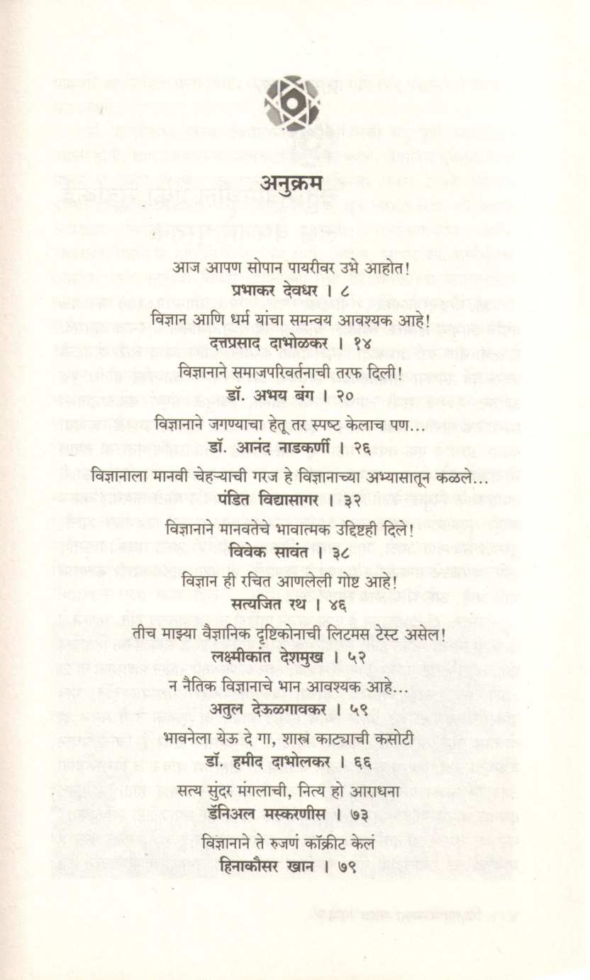 Vidnyanane Mala Kay Dile ( विज्ञानाने मला काय दिले ) by Other ( इतर )