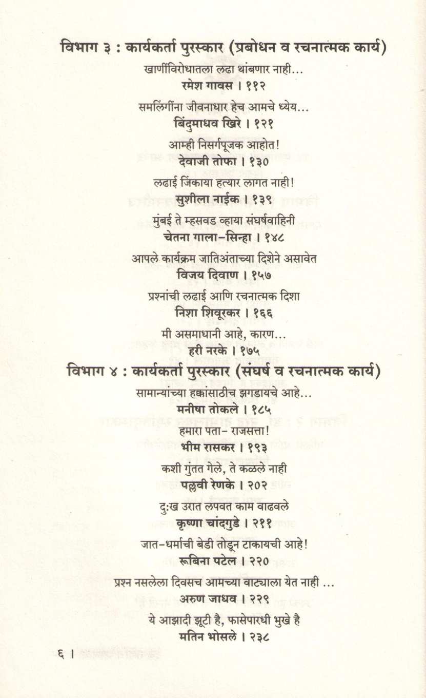 Dev Tethechi Janava ( देव तेथेचि जाणावा ) by Other ( इतर )