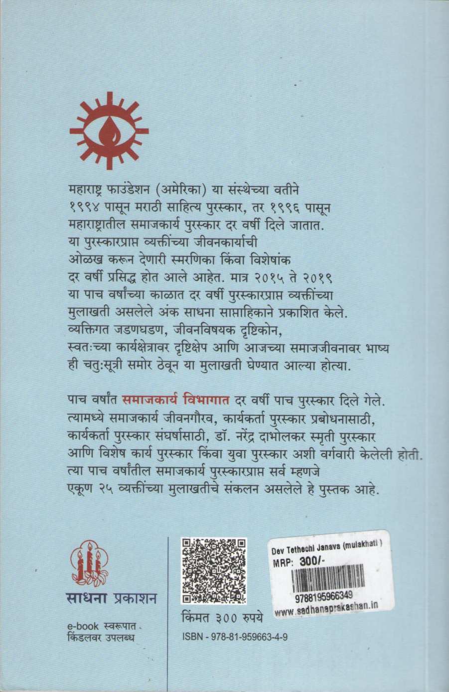 Dev Tethechi Janava ( देव तेथेचि जाणावा ) by Other ( इतर )