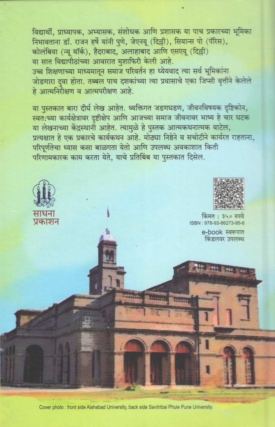 Pakshi Unhacha – Sat Vidyapithanchya Aawarat ( पक्षी उन्हाचा – सात विद्यापीठांच्या आवारात ) by Rajen Harshe ( राजन हर्षे )