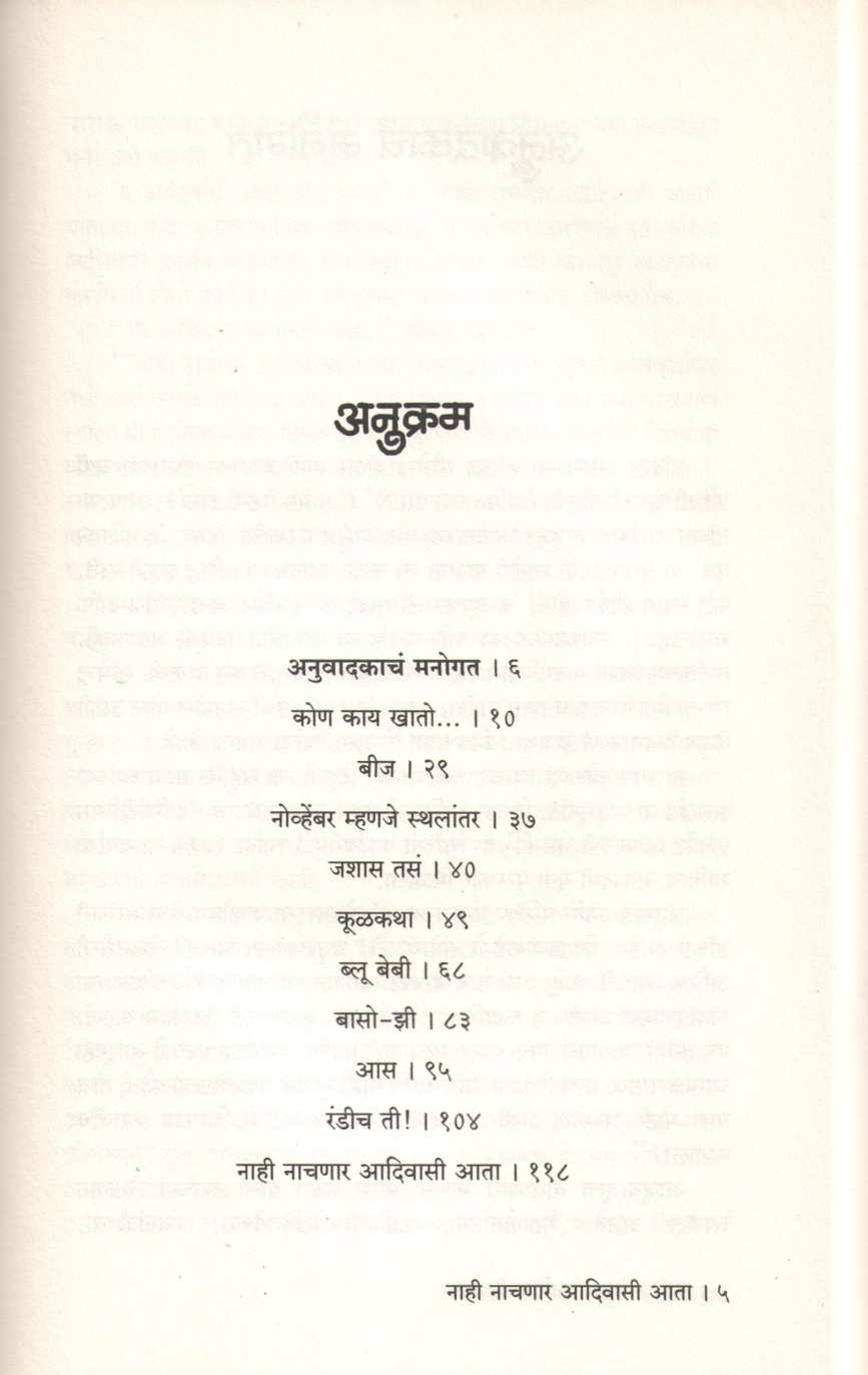 Nahi Nachnar Adivasi Ata ( नाही नाचणार आदिवासी आता ) by Hansada Sowvendra Shekhar ( हाँसदा सौभेन्द्र शेखर )
