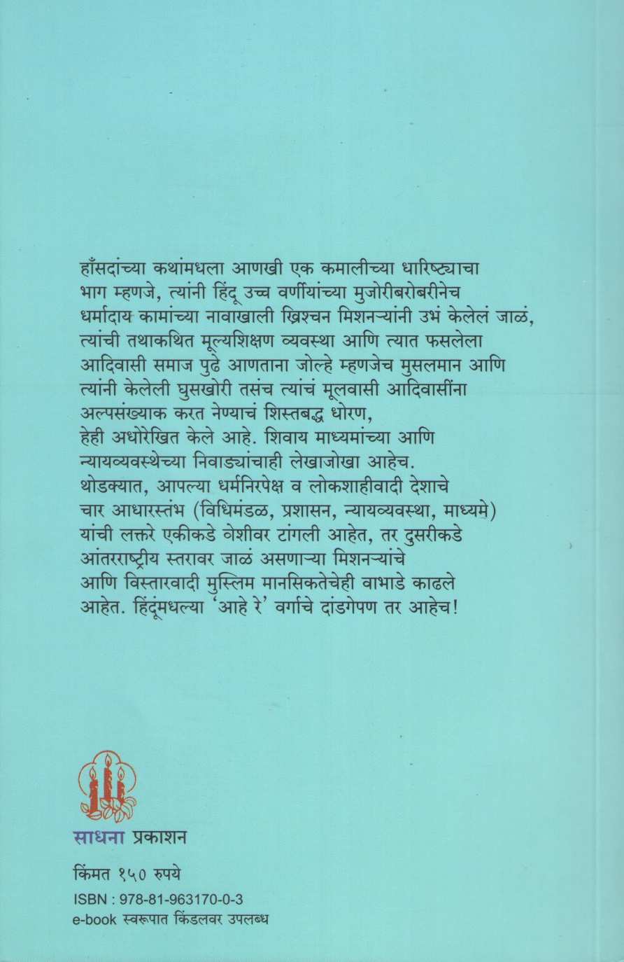 Nahi Nachnar Adivasi Ata ( नाही नाचणार आदिवासी आता ) by Hansada Sowvendra Shekhar ( हाँसदा सौभेन्द्र शेखर )