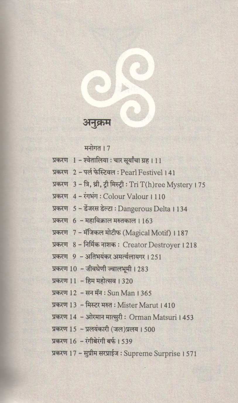Trikoni Sahas ( त्रिकोणी साहस ) by Pragati Patil ( प्रगती पाटील )