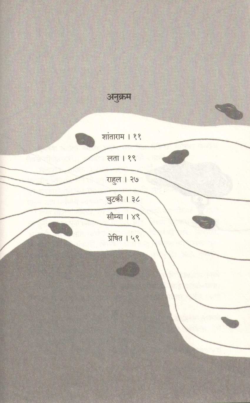 Vadalache Kinare ( वादळाचे किनारे ) by Dr. Anand Nadakarni ( डॉ. आनंद नाडकर्णी )