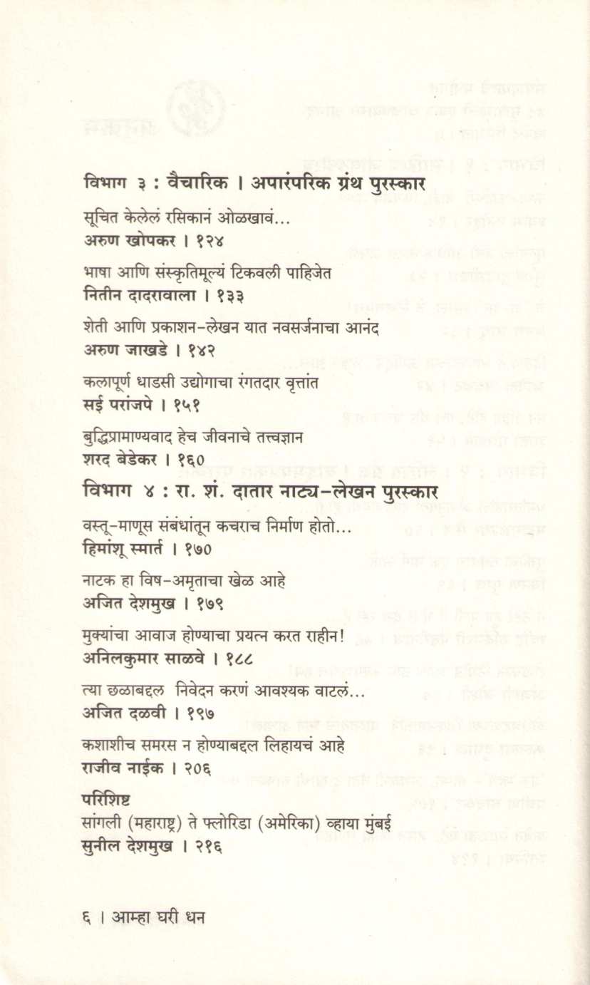 Amha Ghari Dhan ( आम्हा घरी धन ) by Other ( इतर )