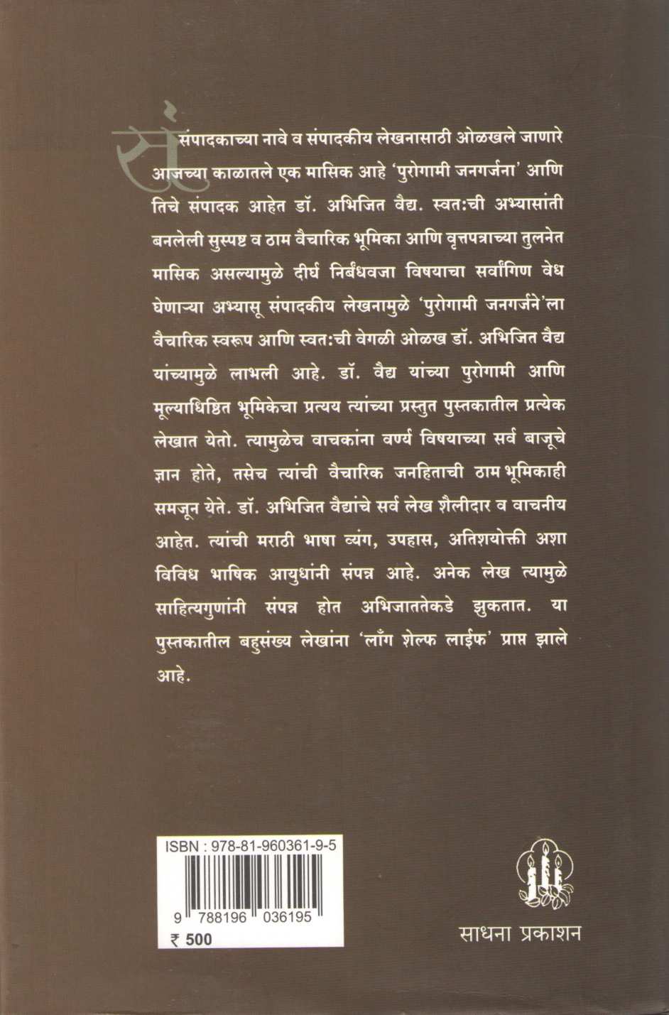 Shabdanchich Shastre ( शब्दांचीच शस्त्रे ) by Abhijeet Vaidya ( अभिजित वैद्य )
