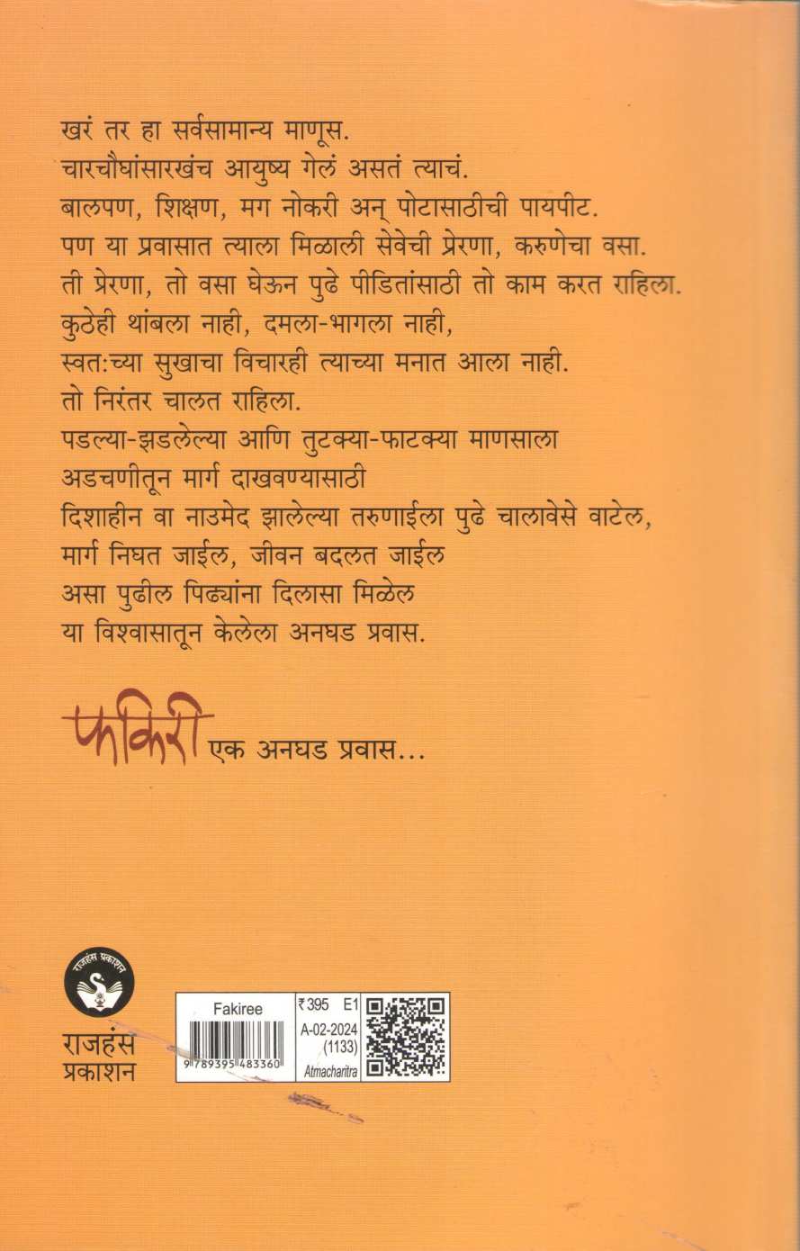 Fakiri ( फकिरी ) by Datta Bargaje ( दत्ता बारगजे )