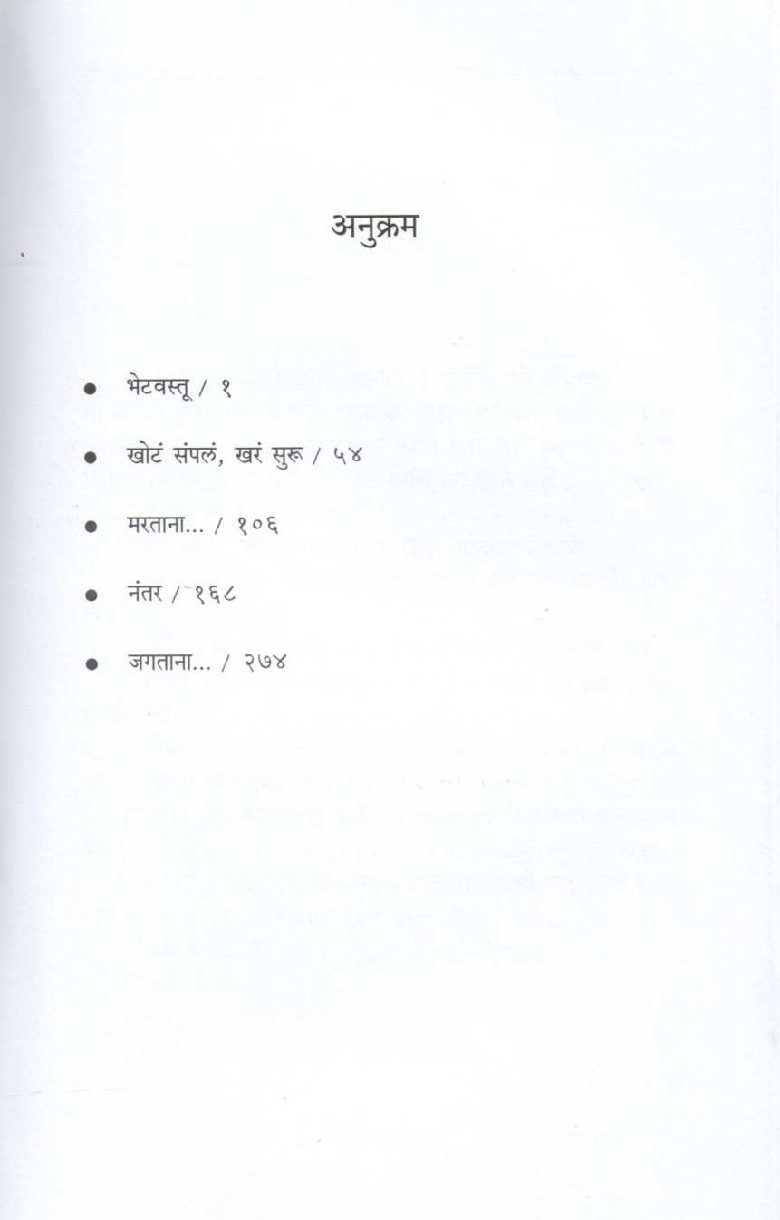 Bandivan ( बंदिवान ) by Ema Donoghue ( एमा डोनाह्यू )