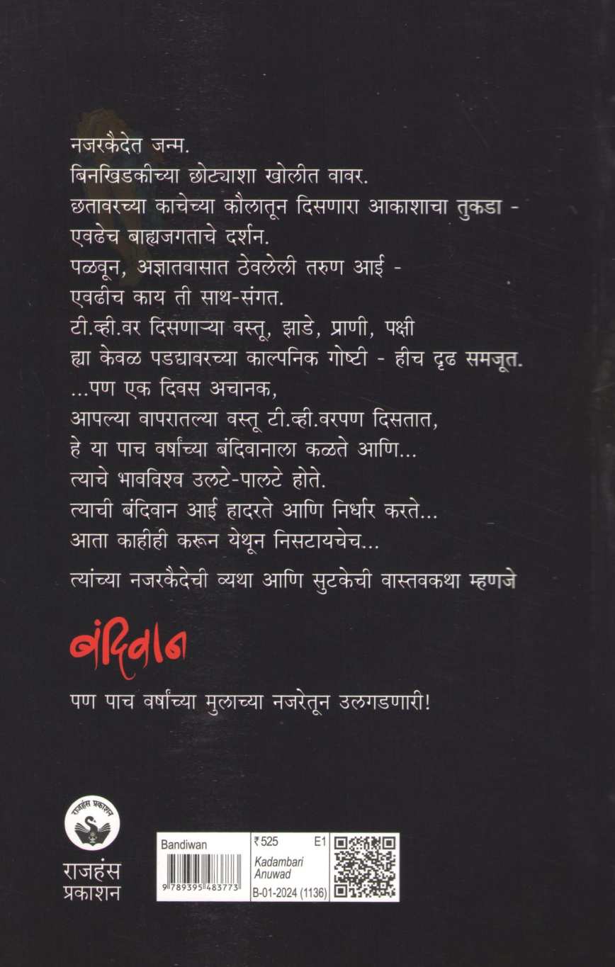 Bandivan ( बंदिवान ) by Ema Donoghue ( एमा डोनाह्यू )