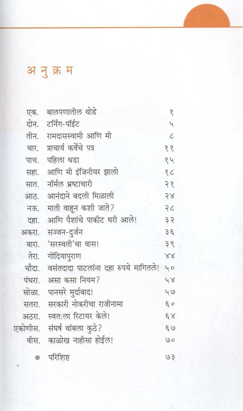 Kalokhatun Ujedakade ( काळोखातून उजेडाकडे ) by Laxman Krushnaji Pansare ( लक्ष्मण कृष्णाजी पानसरे )