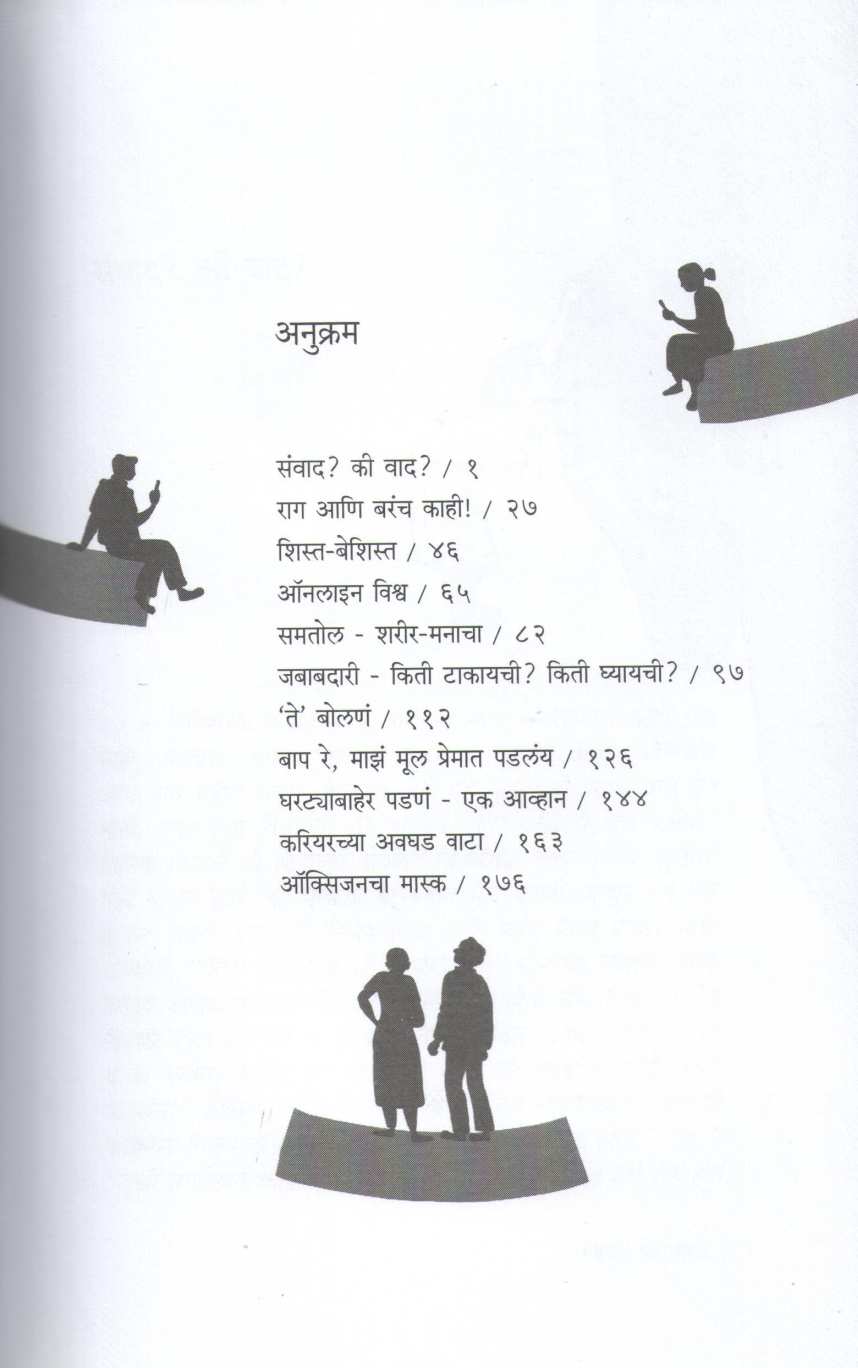Priya Palak ( प्रिय पालक ) by Dr. Vaishali Deshmukh ( डॉ. वैशाली देशमुख )