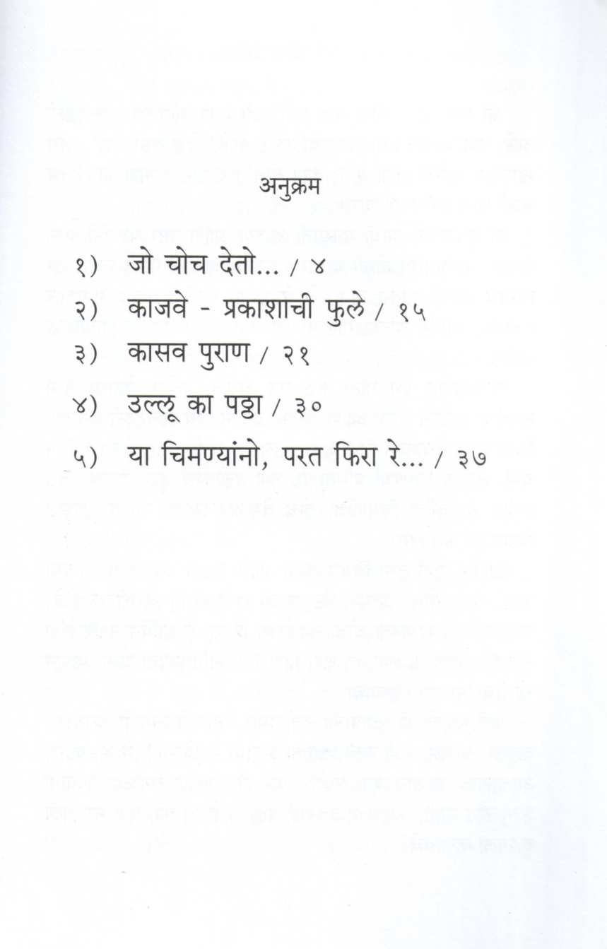 Nisarga Gupite ( निसर्ग गुपिते ) by Sandip Shrotri ( संदीप श्रोत्री )