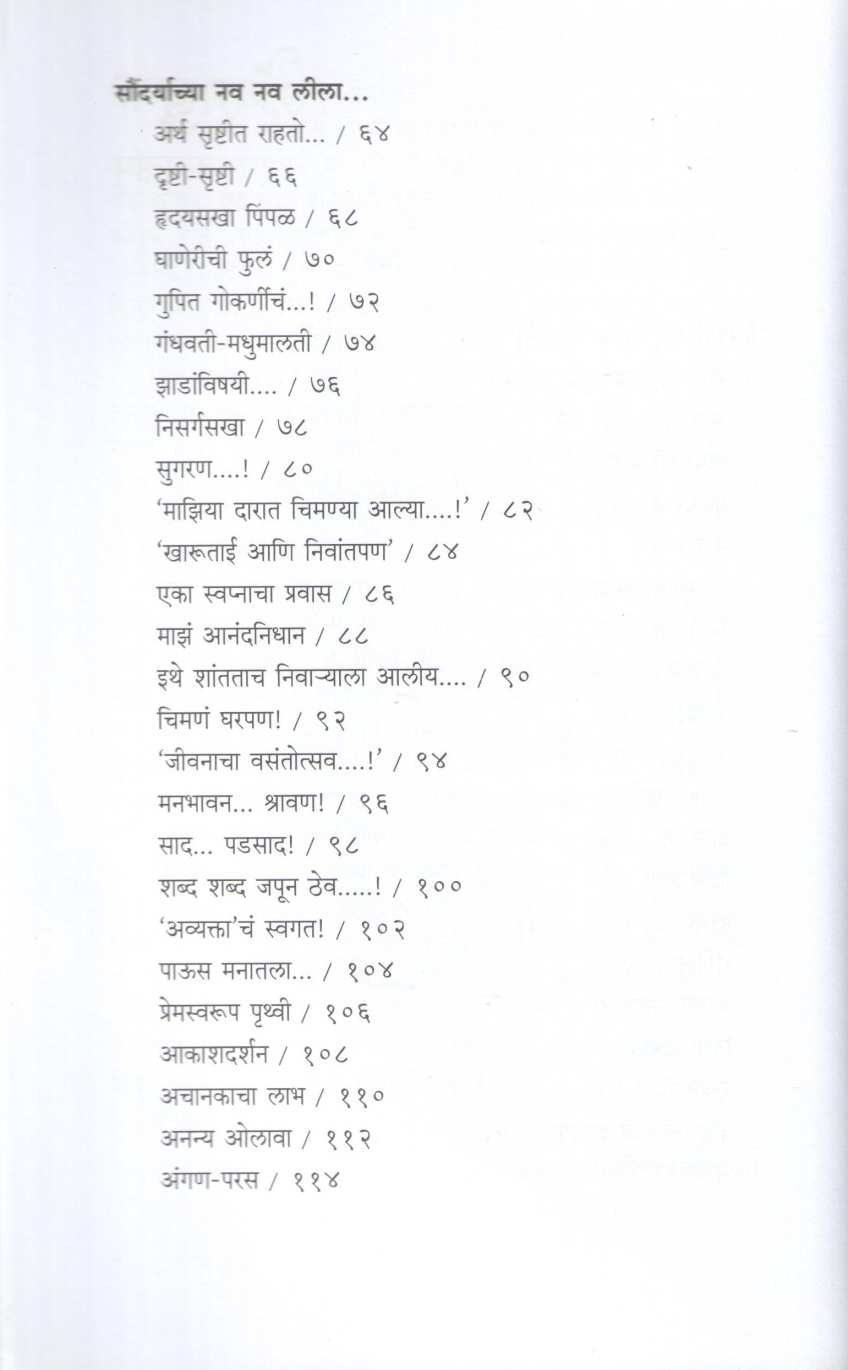 Gondankhuna ( गोंदणखुणा ) by Priya Nighojkar ( प्रिया निघोजकर )