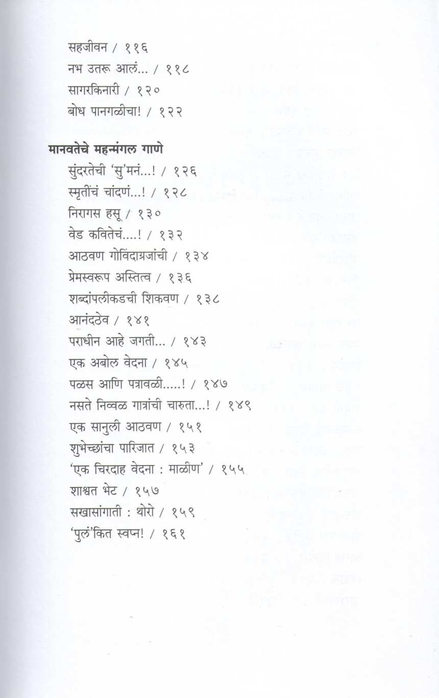Gondankhuna ( गोंदणखुणा ) by Priya Nighojkar ( प्रिया निघोजकर )