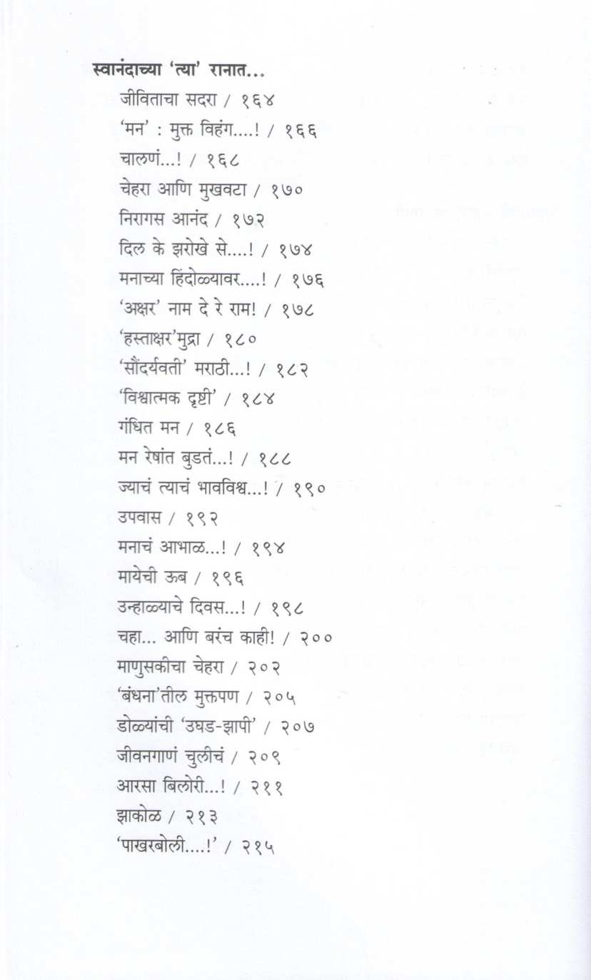 Gondankhuna ( गोंदणखुणा ) by Priya Nighojkar ( प्रिया निघोजकर )