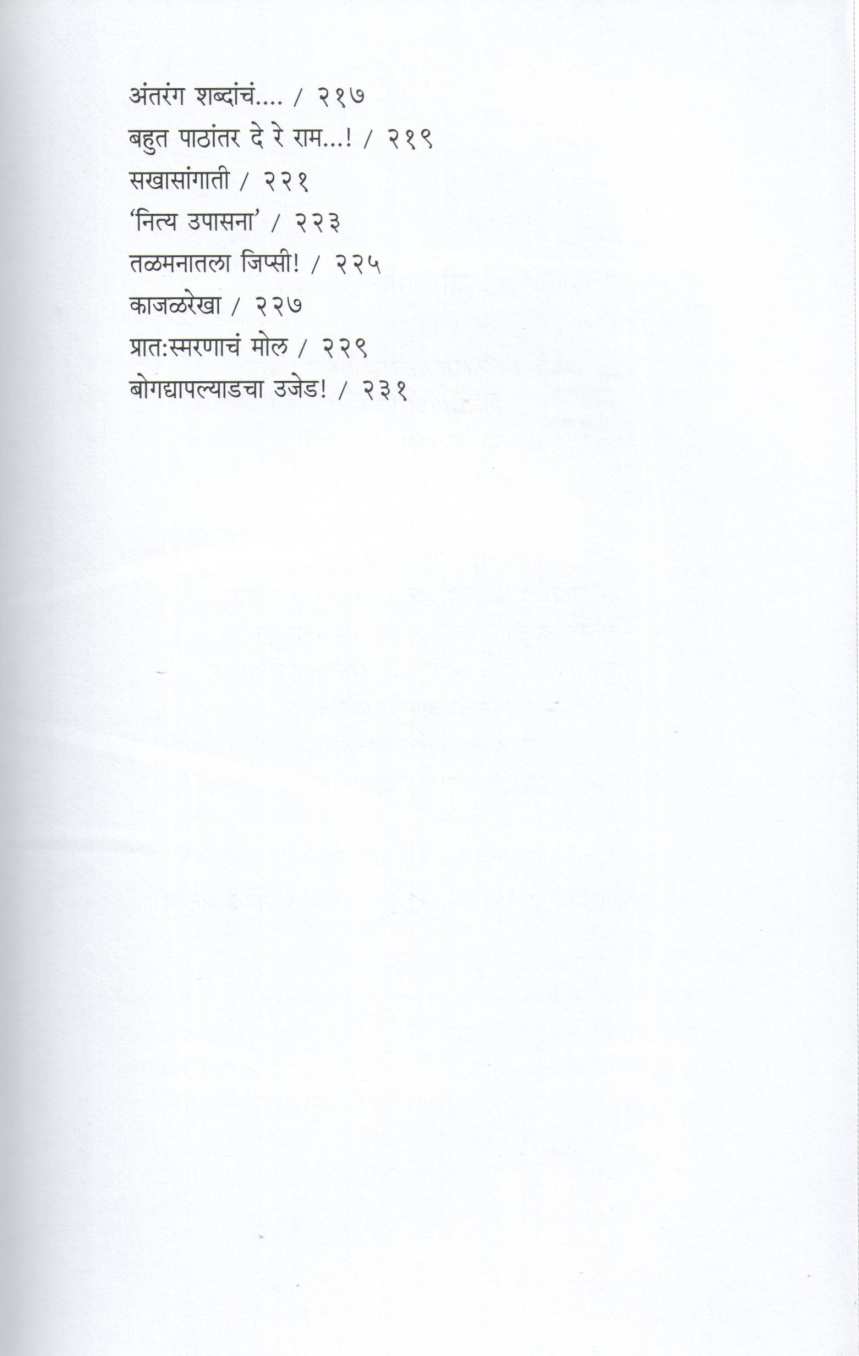 Gondankhuna ( गोंदणखुणा ) by Priya Nighojkar ( प्रिया निघोजकर )
