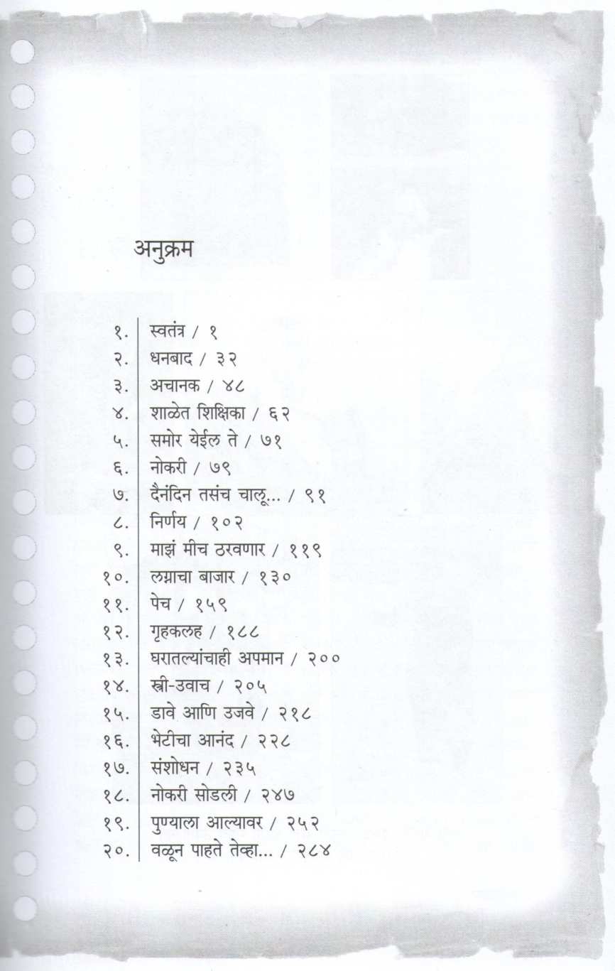 Vivah Nakartana ( विवाह नाकारताना ) by Vinaya Khadpekar ( विनया खडपेकर )