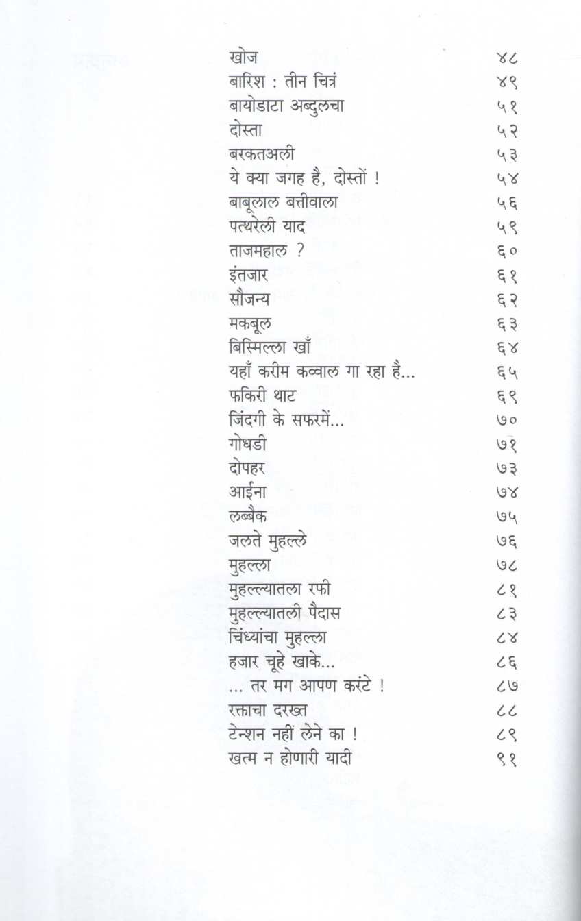 Ajan Ani Chalisa ( अजान आणि चालिसा ) by Mubarak Shaikh ( मुबारक शेख )