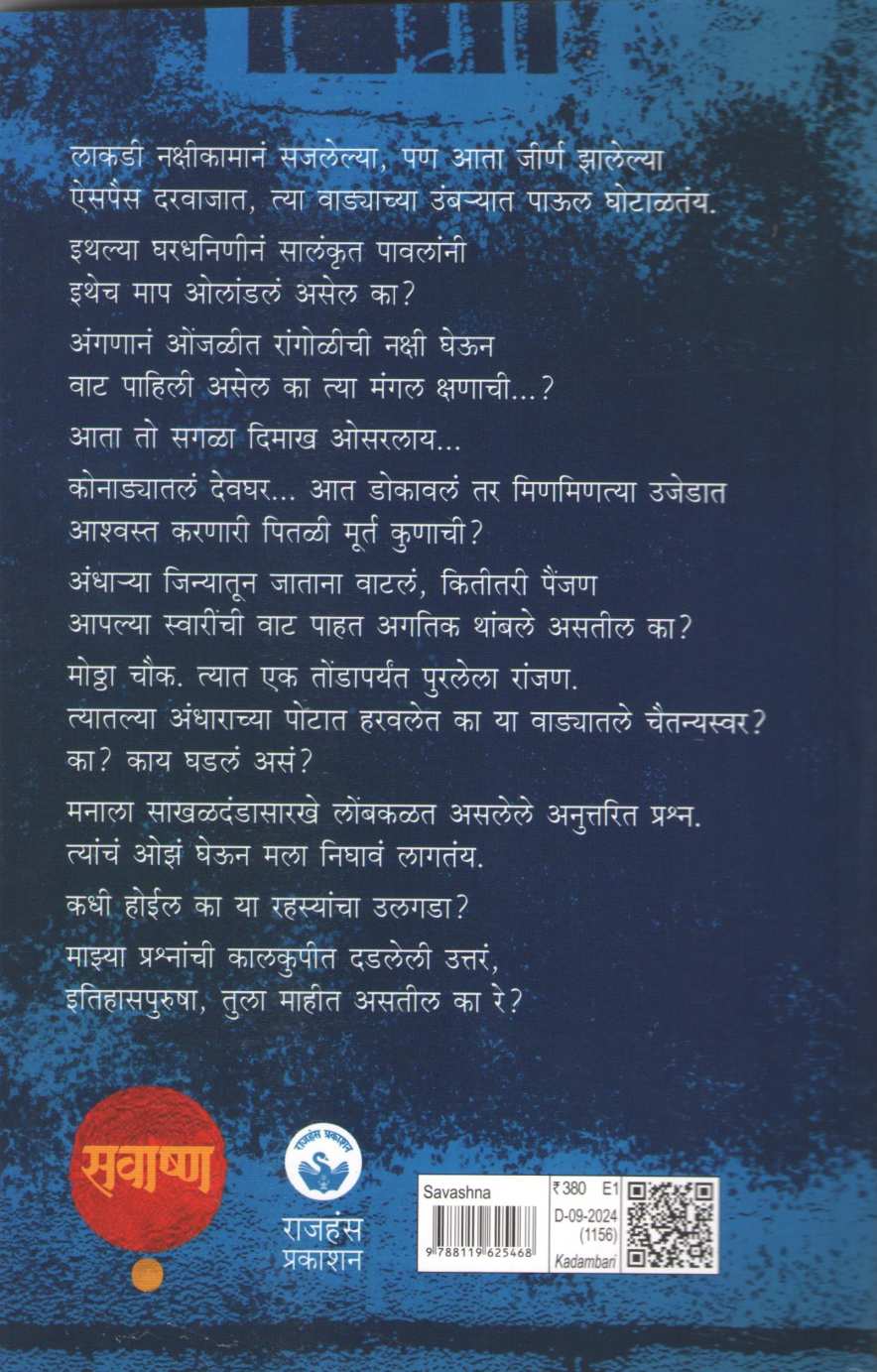 Savashna ( सवाष्ण ) by Kshama Govardhane - Shelar ( क्षमा गोवर्धने - शेलार )