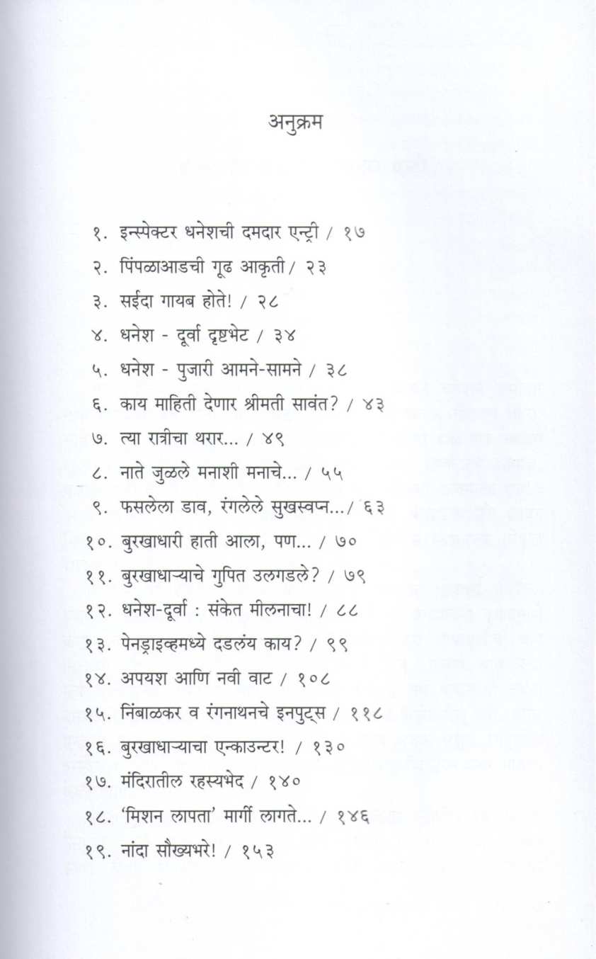The Secret Mission ( द सीक्रेट मिशन ) by Radhika Kulkarni ( राधिका कुलकर्णी )
