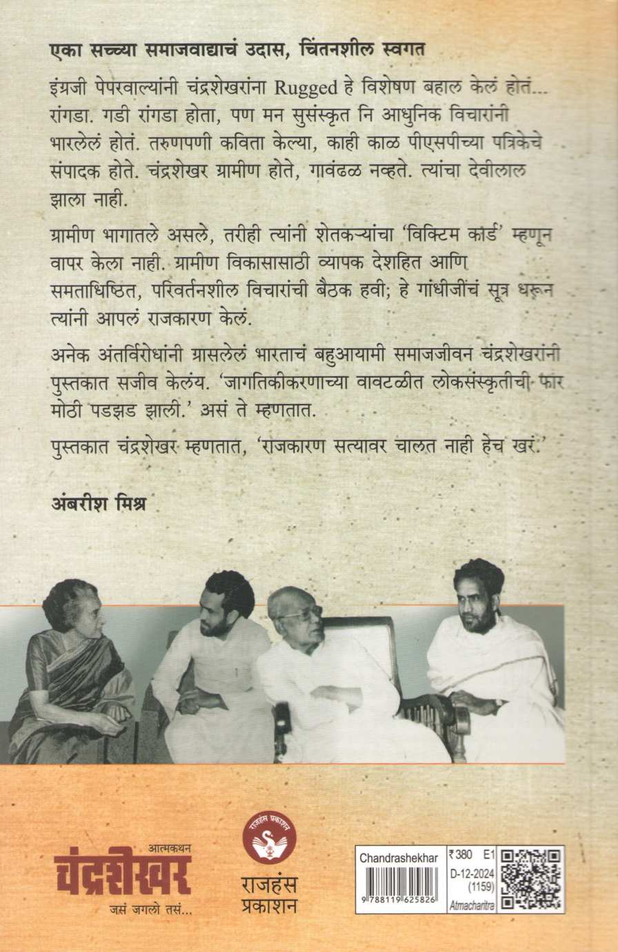 Chandrashekhar ( चंद्रशेखर जसं जगलो तसं... ) by Chandrashekhar ( चंद्रशेखर )
