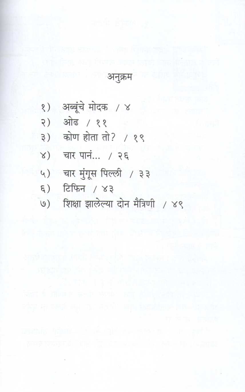 Abbunche Modak ( अब्बुंचे मोदक ) by Farukh S. Kazi ( फारूक एस. काझी )