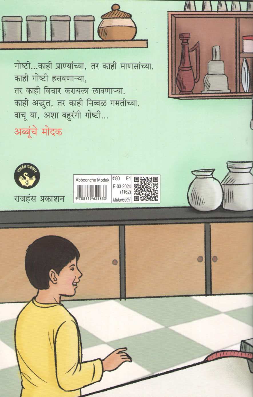 Abbunche Modak ( अब्बुंचे मोदक ) by Farukh S. Kazi ( फारूक एस. काझी )