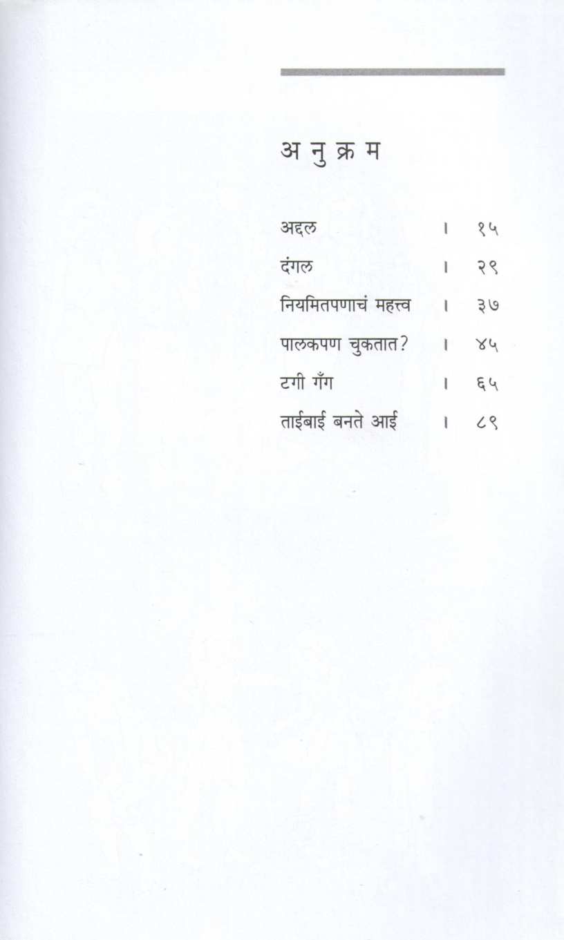 Tagi Gang Ani Itar Prayogksham Natika : Addal ( टगी गँग आणि इतर प्रयोगक्षम नाटिका : अद्दल by Ajit Thosar ( अजित ठोसर )