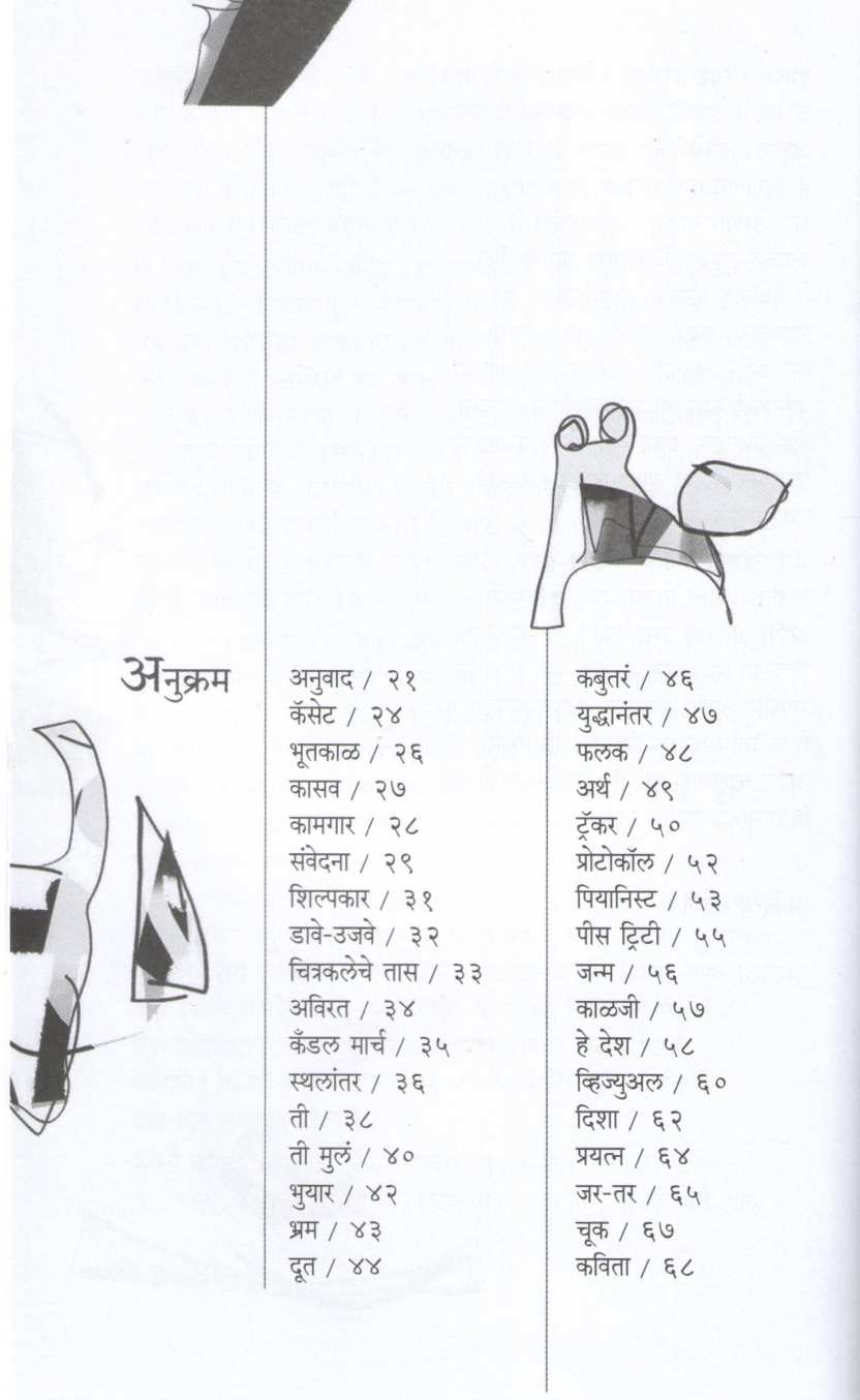 Yuddhanantar ( युद्धानंतर ) by Aditya Davane ( आदित्य दवणे )