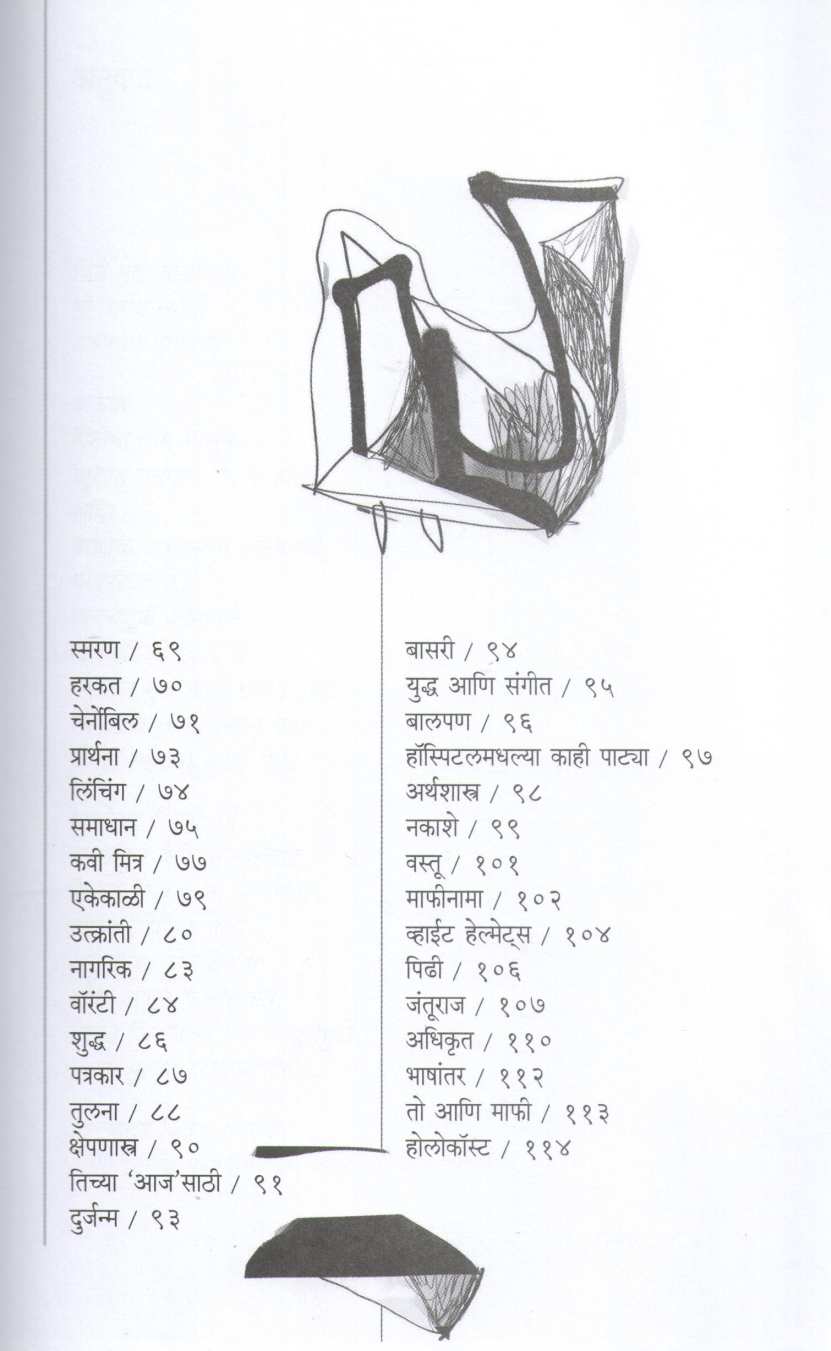 Yuddhanantar ( युद्धानंतर ) by Aditya Davane ( आदित्य दवणे )