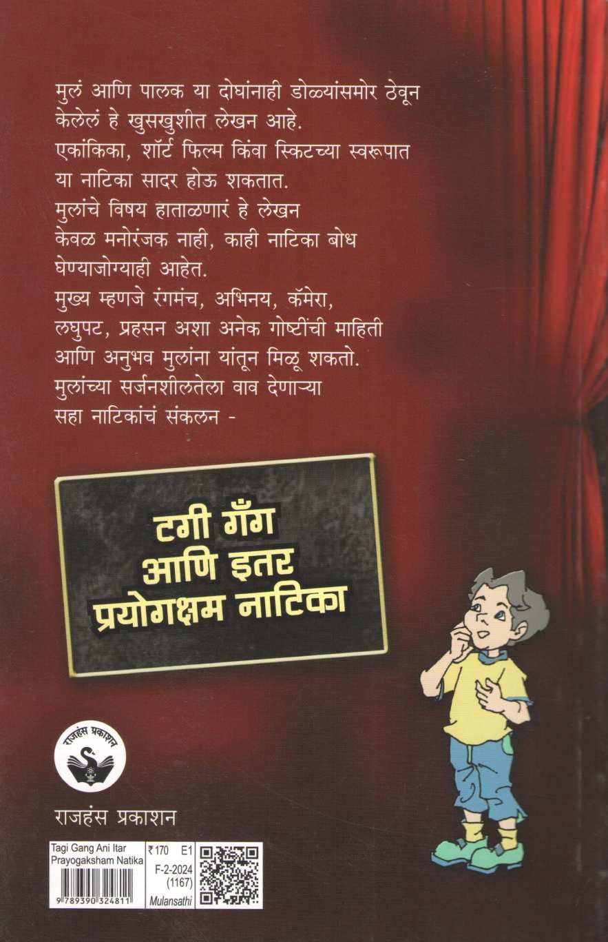 Tagi Gang Ani Itar Prayogksham Natika : Niyamitpanach Mhattv ( टगी गँग आणि इतर प्रयोगक्षम नाटिका : नियमितपणाचं महत्त्व by Ajit Thosar ( अजित ठोसर )