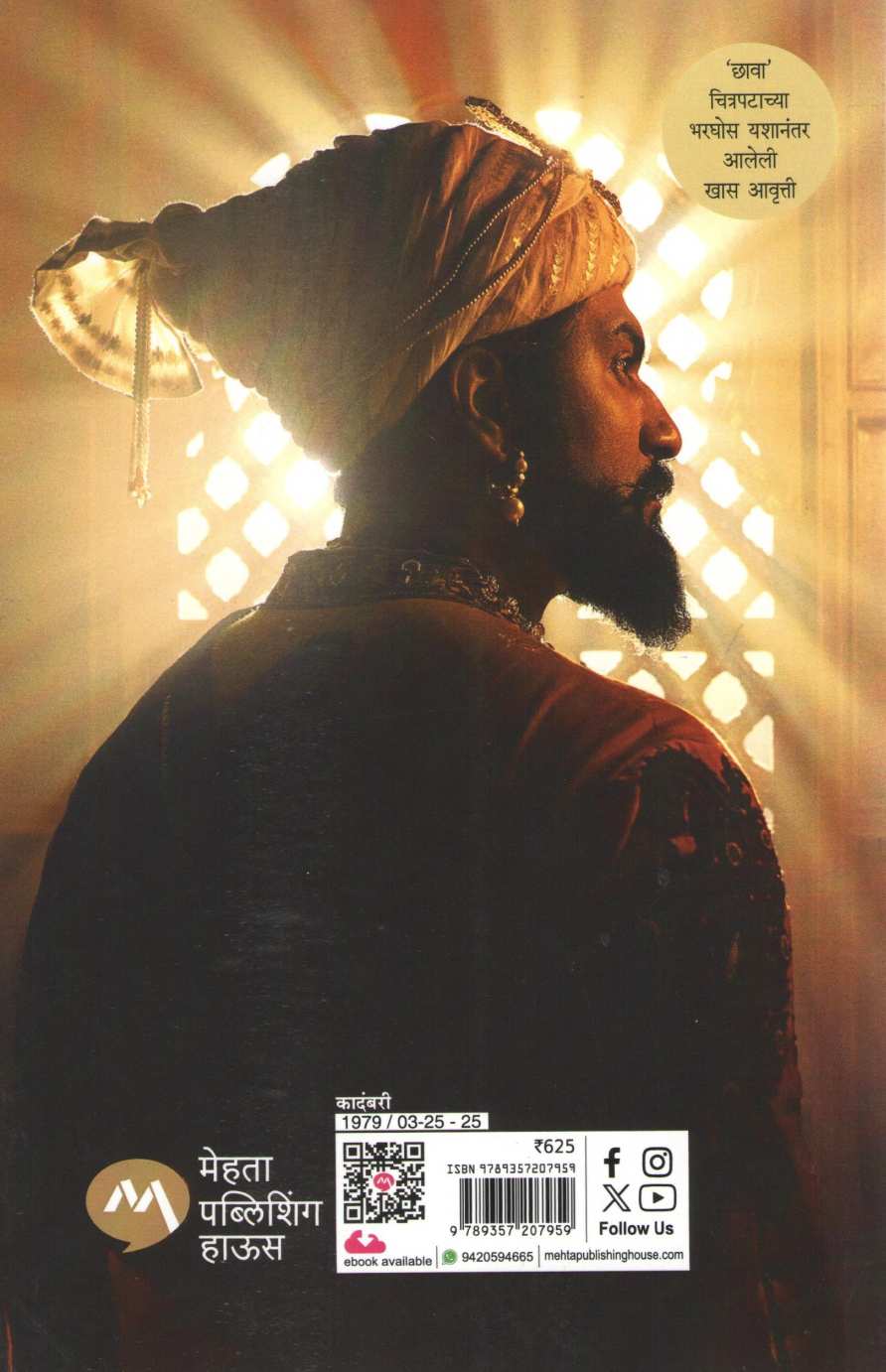 Chhawa ( छावा ) by Shivaji Sawant ( शिवाजी सावंत )