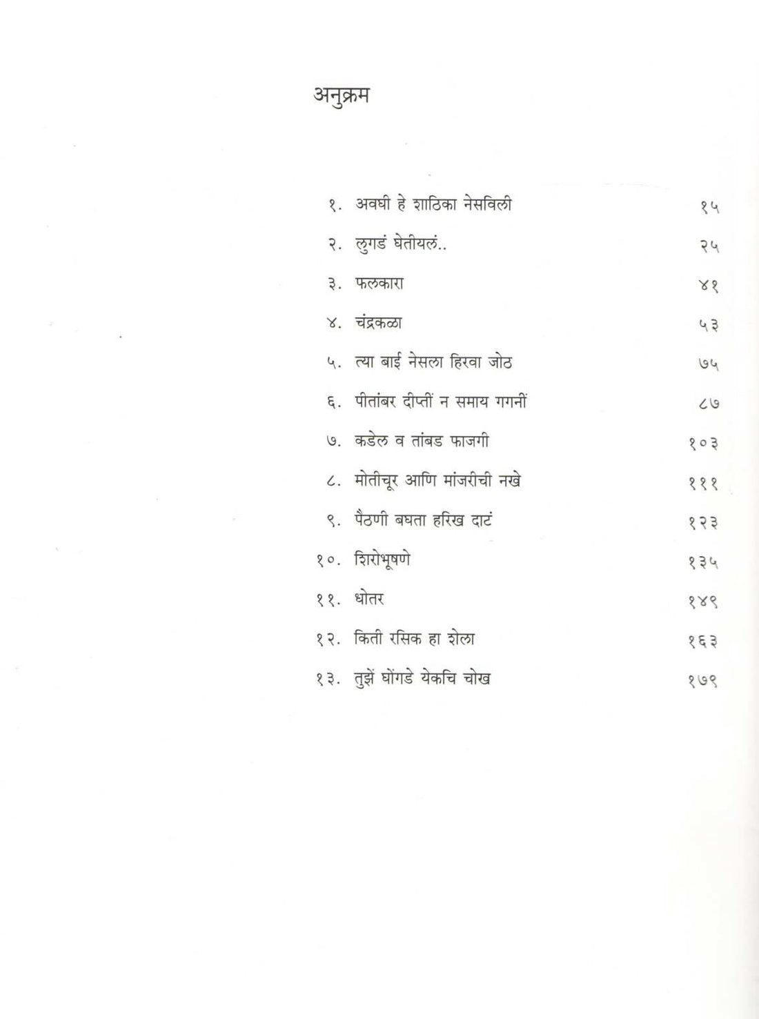 Vastragatha ( वस्त्रगाथा ) by Vinay Narkar ( विनय नारकर )