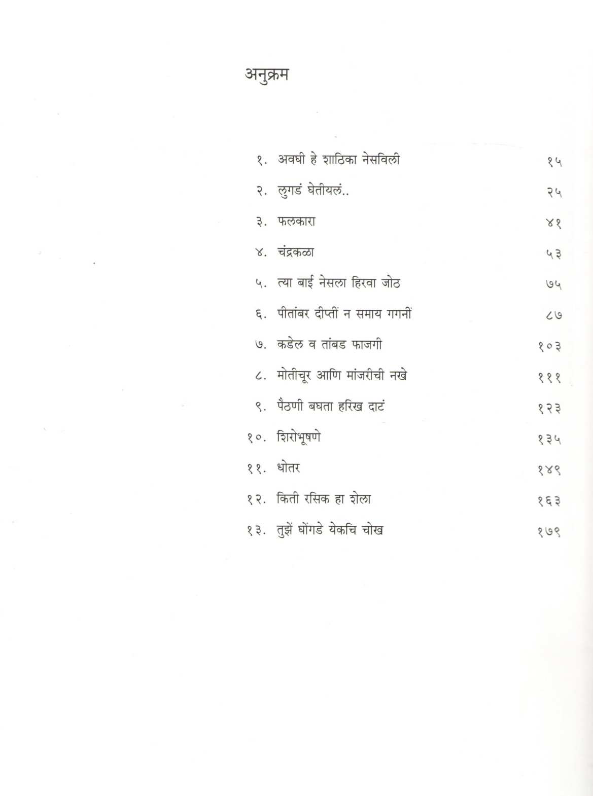 Vastragatha ( वस्त्रगाथा ) by Vinay Narkar ( विनय नारकर )