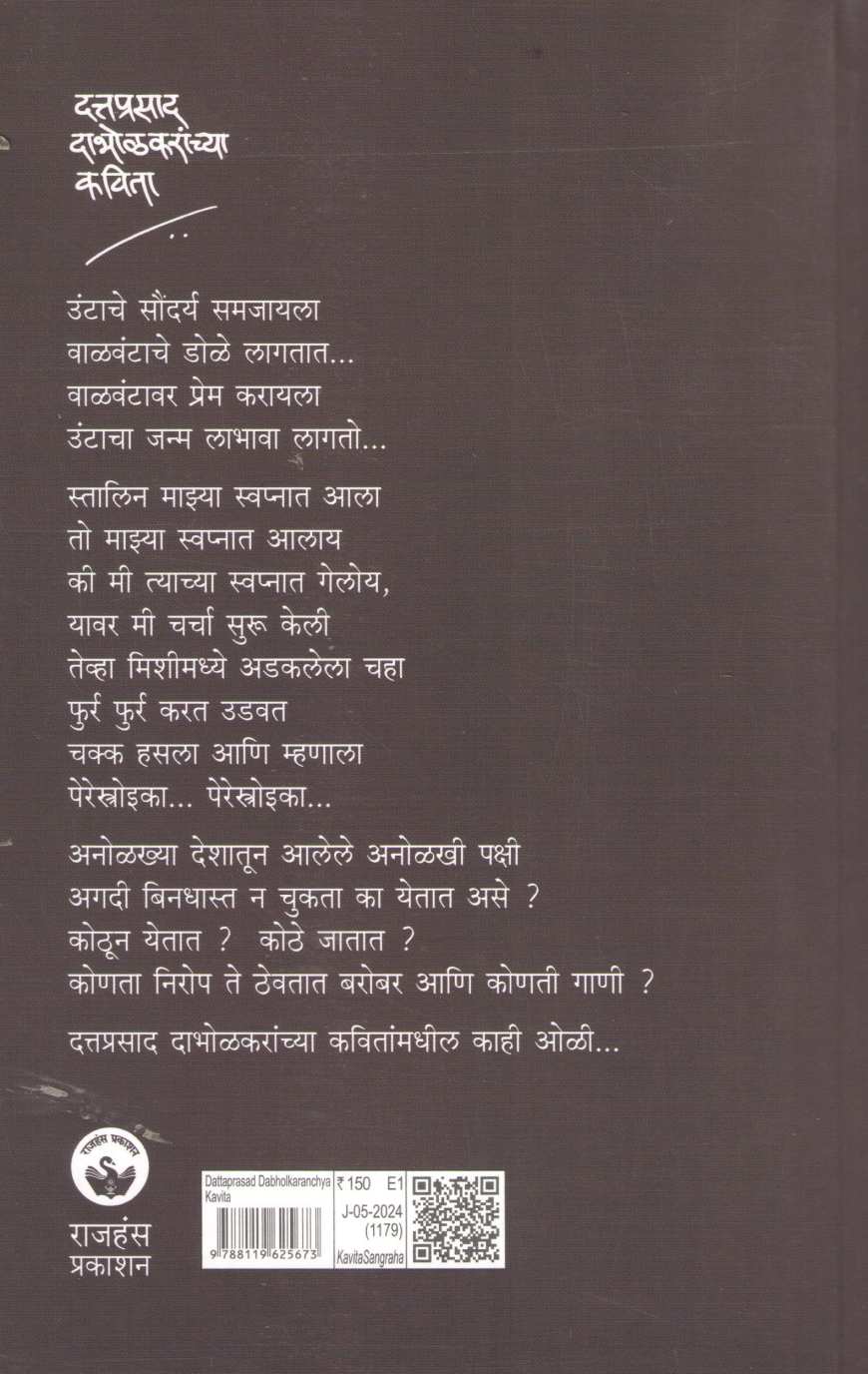 Dattaprasad Dabholkaranchya Kavita ( दत्तप्रसाद दाभोळकरांच्या कविता ) by Dattaprasad Dabholkar ( दत्तप्रसाद दाभोळकर )