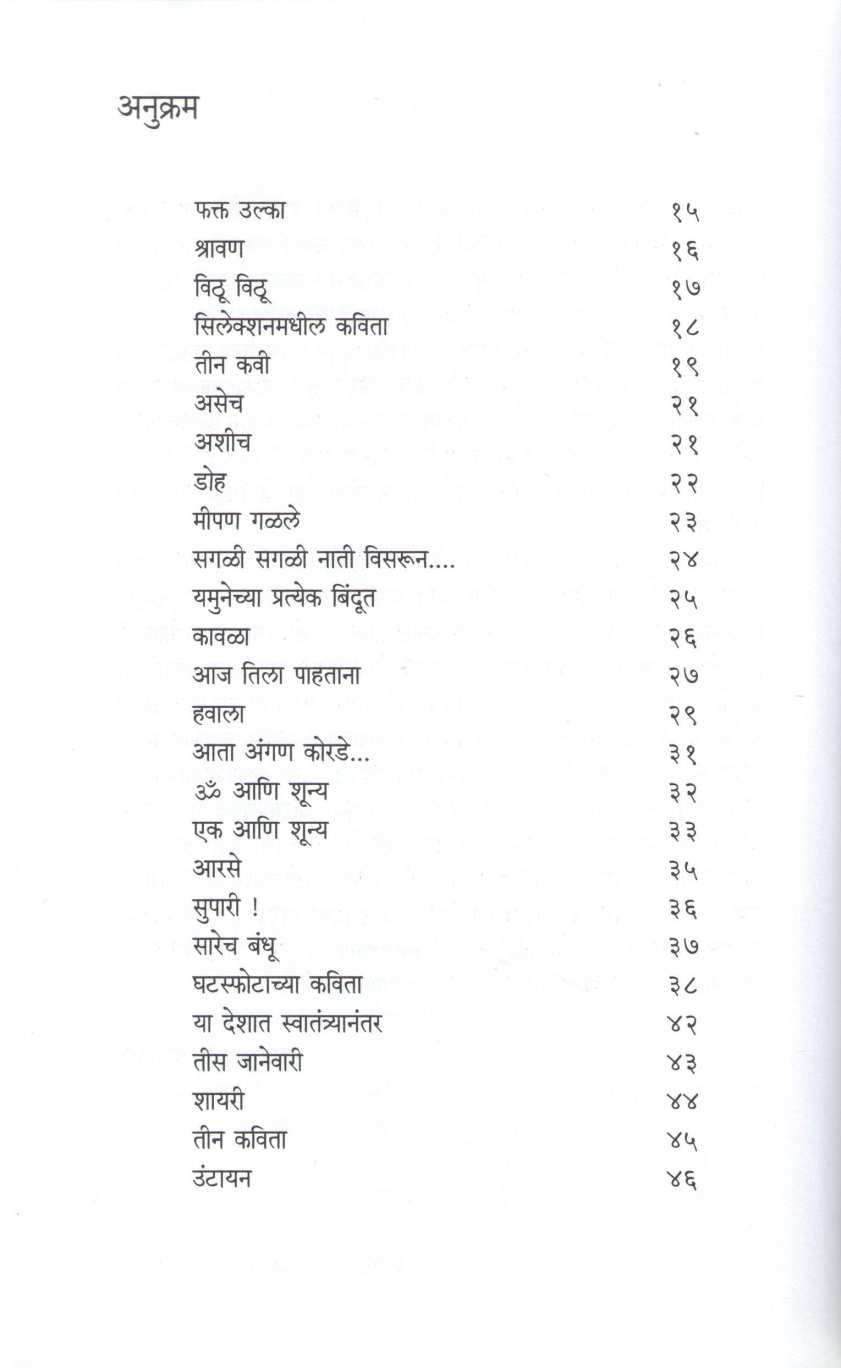 Dattaprasad Dabholkaranchya Kavita ( दत्तप्रसाद दाभोळकरांच्या कविता ) by Dattaprasad Dabholkar ( दत्तप्रसाद दाभोळकर )