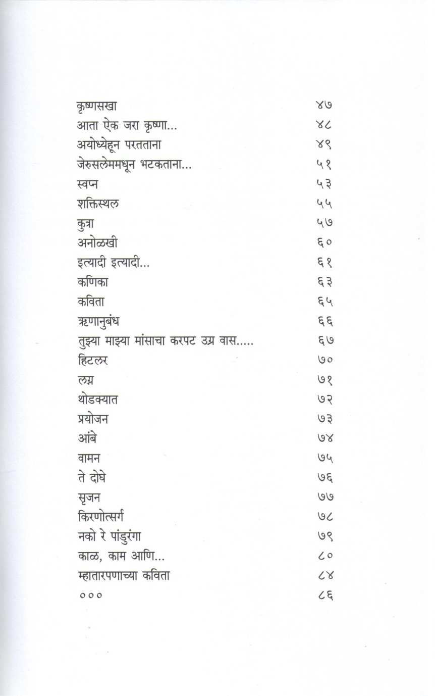 Dattaprasad Dabholkaranchya Kavita ( दत्तप्रसाद दाभोळकरांच्या कविता ) by Dattaprasad Dabholkar ( दत्तप्रसाद दाभोळकर )