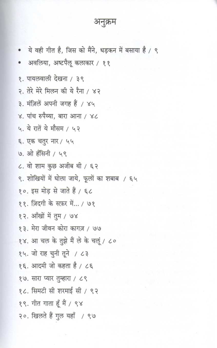 Avajacha Avaliya Kishor Kumar ( आवाजाचा अवलिया किशोर कुमार ) by Suhas Kirloskar ( सुहास किर्लोस्कर )