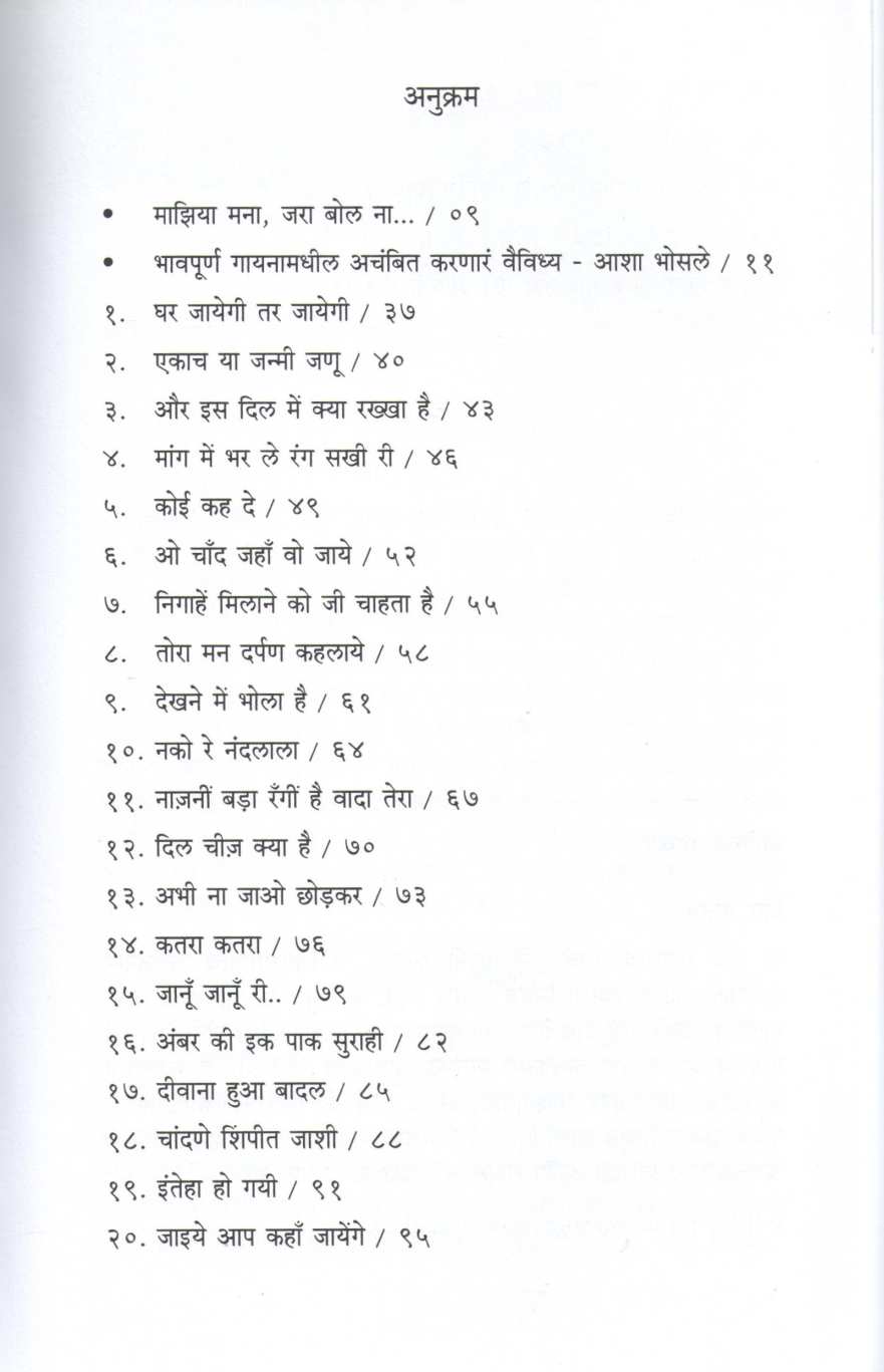 Chirtarun Swar Asha Bhosale ( चिरतरुण स्वर आशा भोसले ) by Suhas Kirloskar ( सुहास किर्लोस्कर )