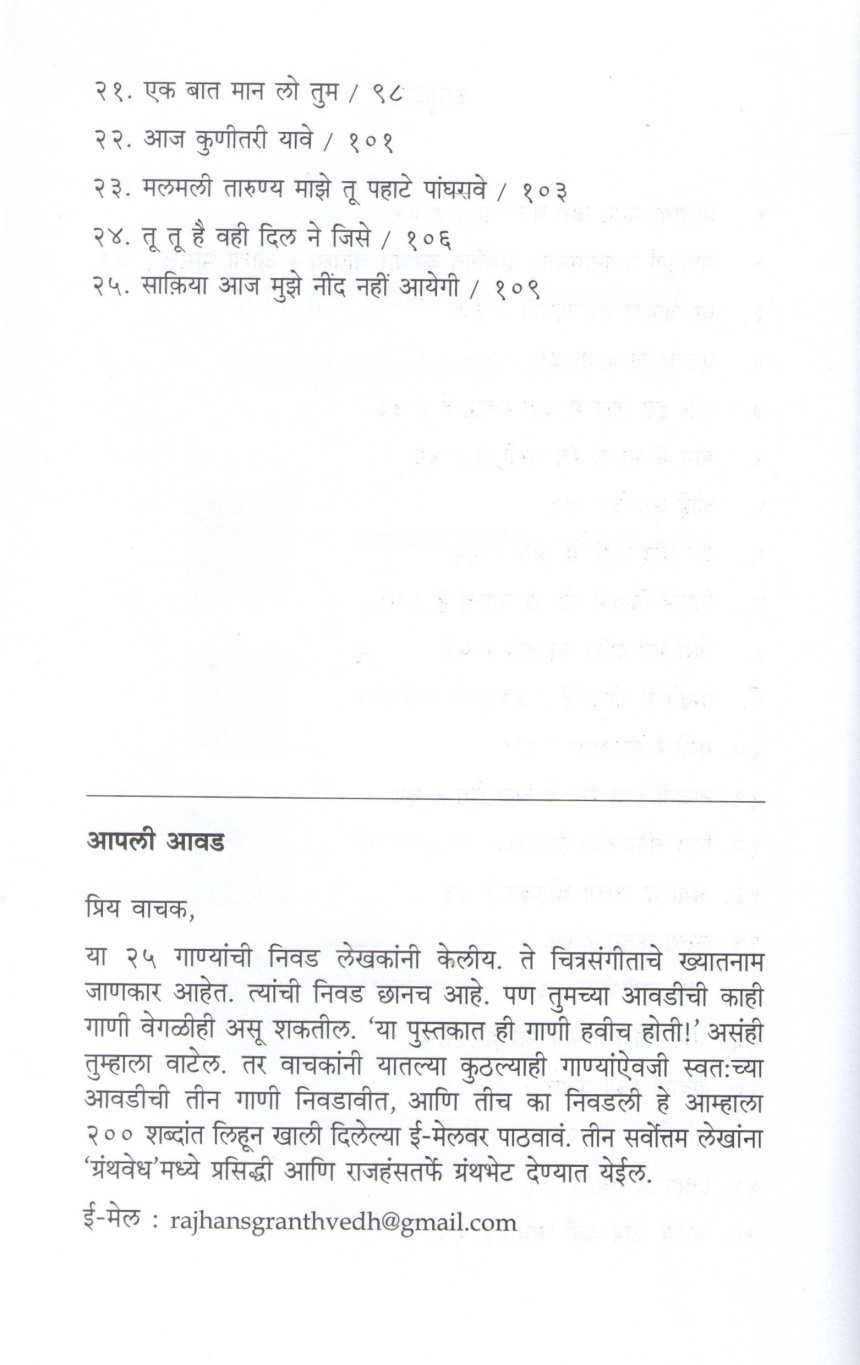 Chirtarun Swar Asha Bhosale ( चिरतरुण स्वर आशा भोसले ) by Suhas Kirloskar ( सुहास किर्लोस्कर )