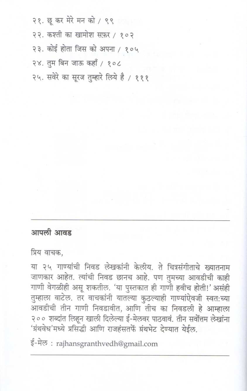 Avajacha Avaliya Kishor Kumar ( आवाजाचा अवलिया किशोर कुमार ) by Suhas Kirloskar ( सुहास किर्लोस्कर )