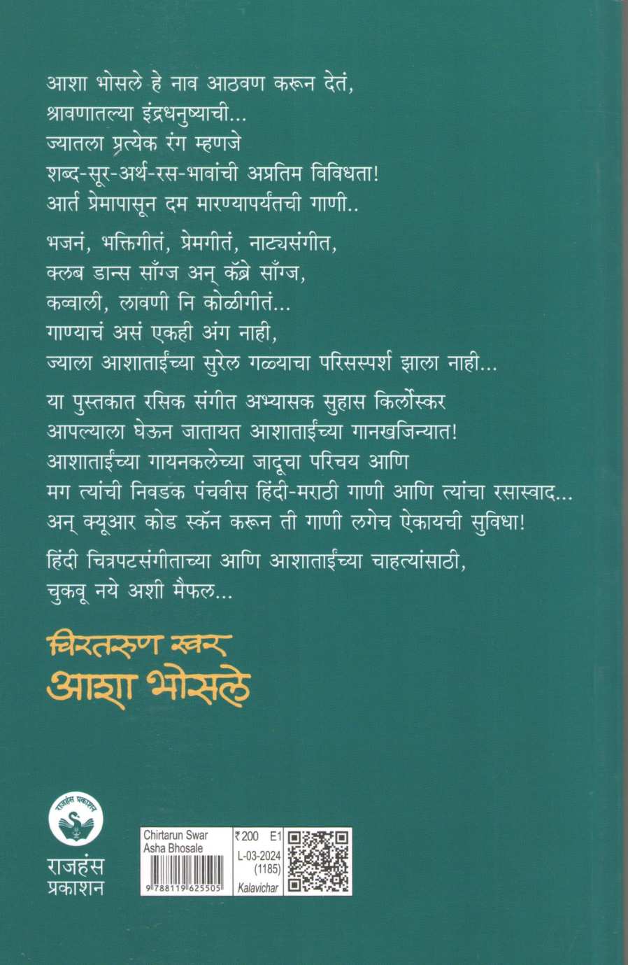 Chirtarun Swar Asha Bhosale ( चिरतरुण स्वर आशा भोसले ) by Suhas Kirloskar ( सुहास किर्लोस्कर )