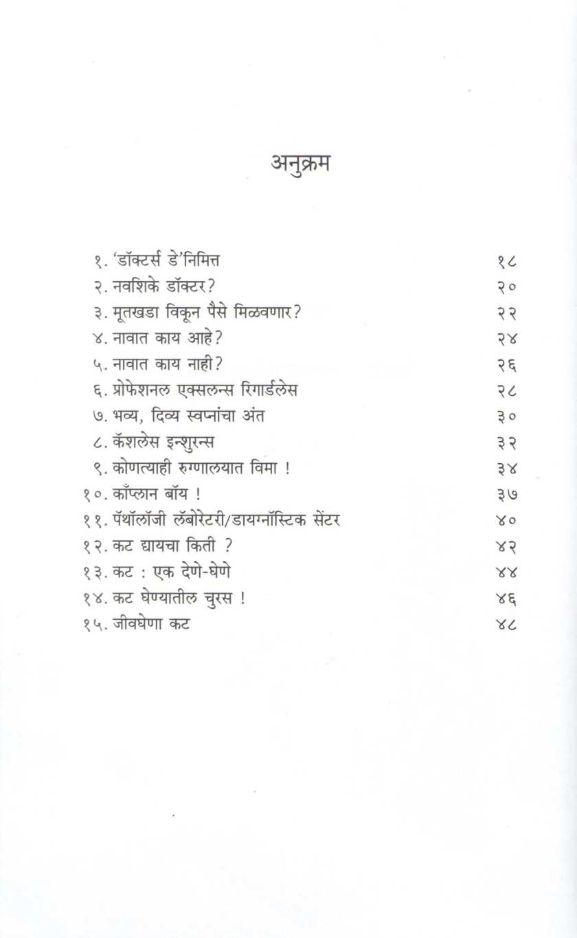 Shah Ani Katshah ( शह आणि काटशह ) by Dr. Rajiv Joshi ( डॉ. राजीव जोशी )