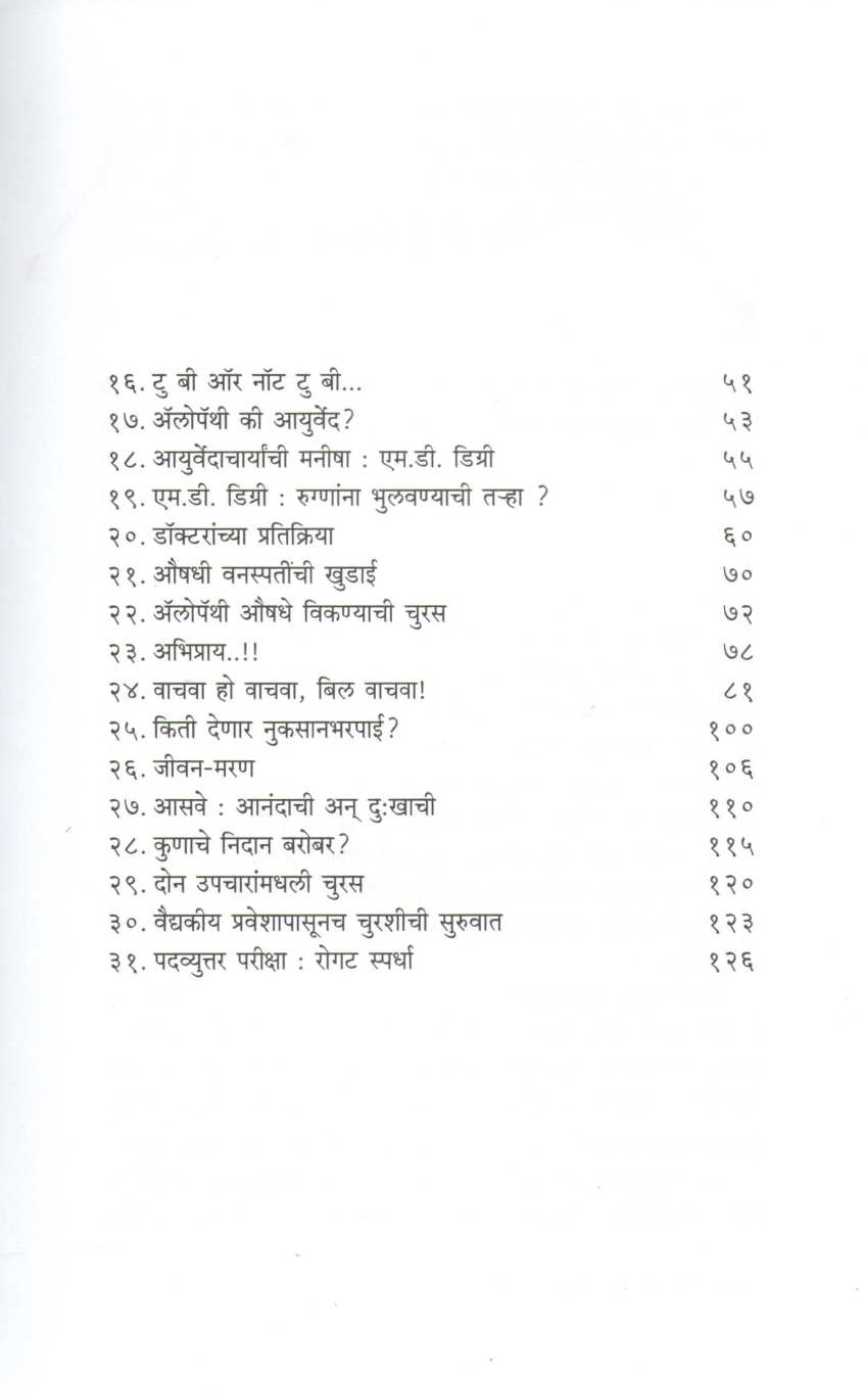 Shah Ani Katshah ( शह आणि काटशह ) by Dr. Rajiv Joshi ( डॉ. राजीव जोशी )