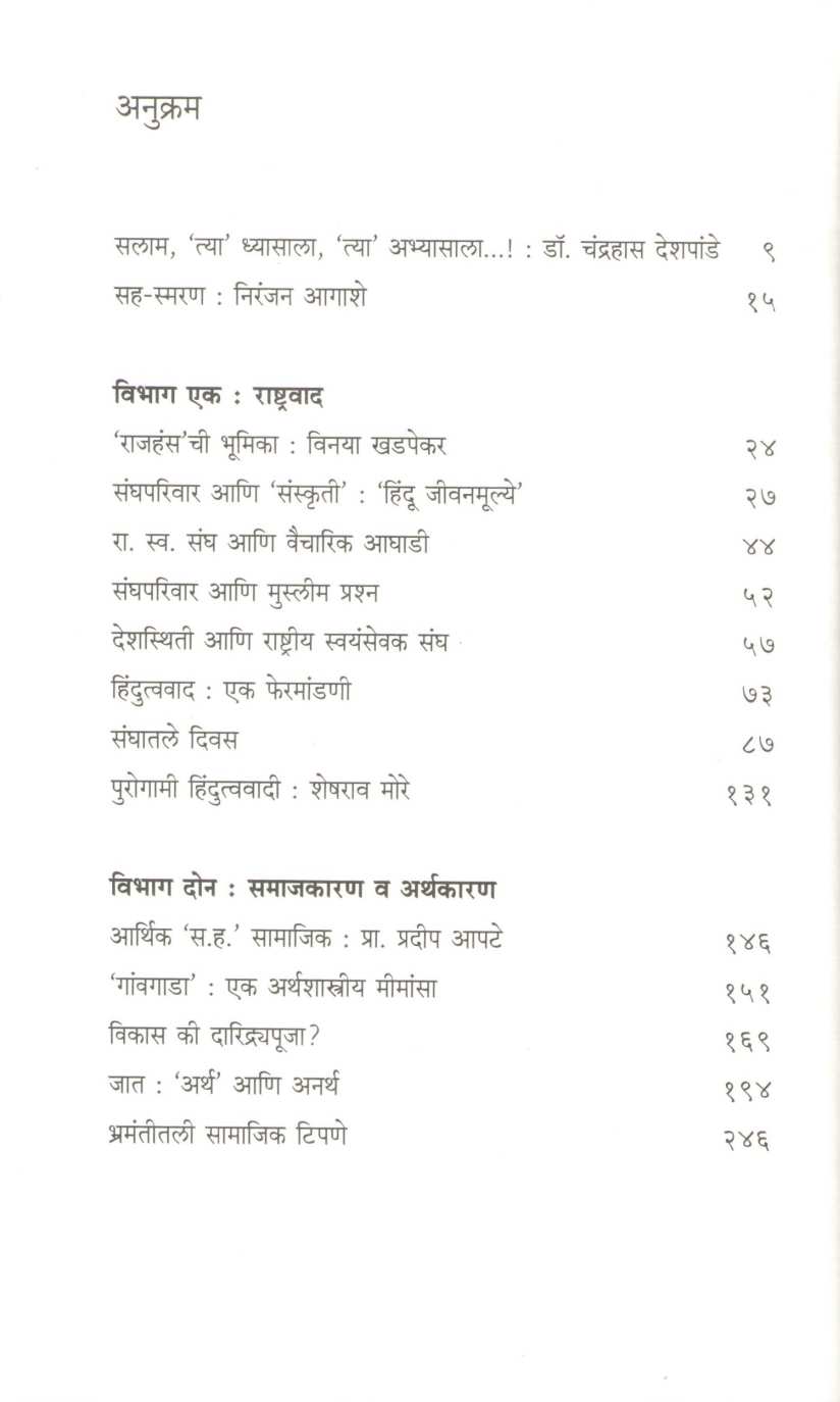 Aivaj Vicharancha ( ऐवज विचारांचा ) by S. H. Deshpande ( स. ह. देशपांडे )