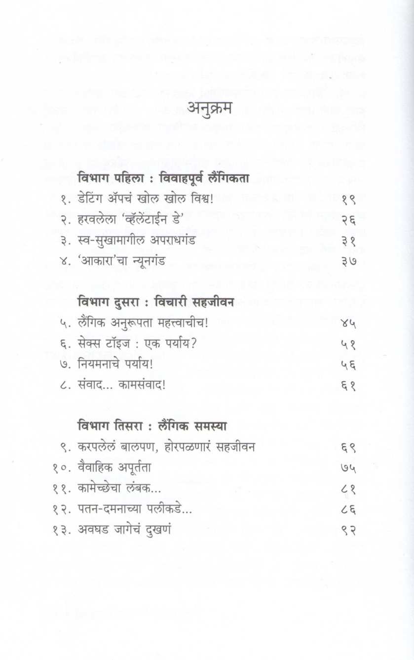 Dehabhan ( देहभान ) by Niranjan Medhekar ( निरंजन मेढेकर )